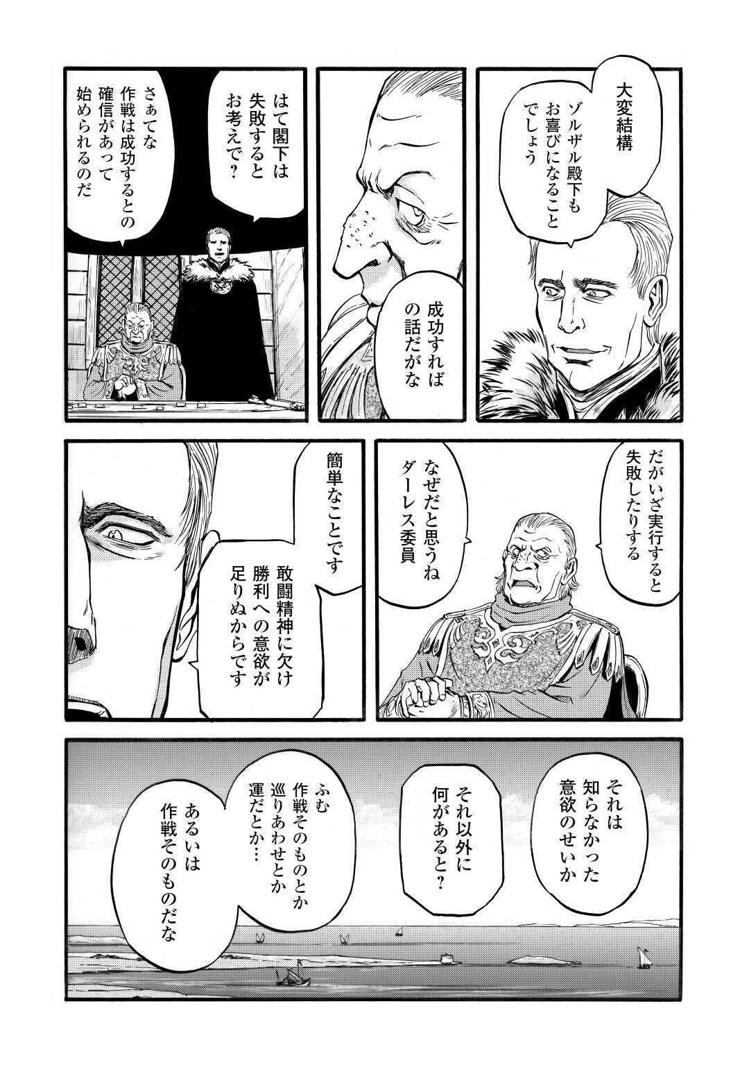 Gate - Jietai Kare no Chi nite, Kaku Tatakeri Chap 97 - Next Chap 98