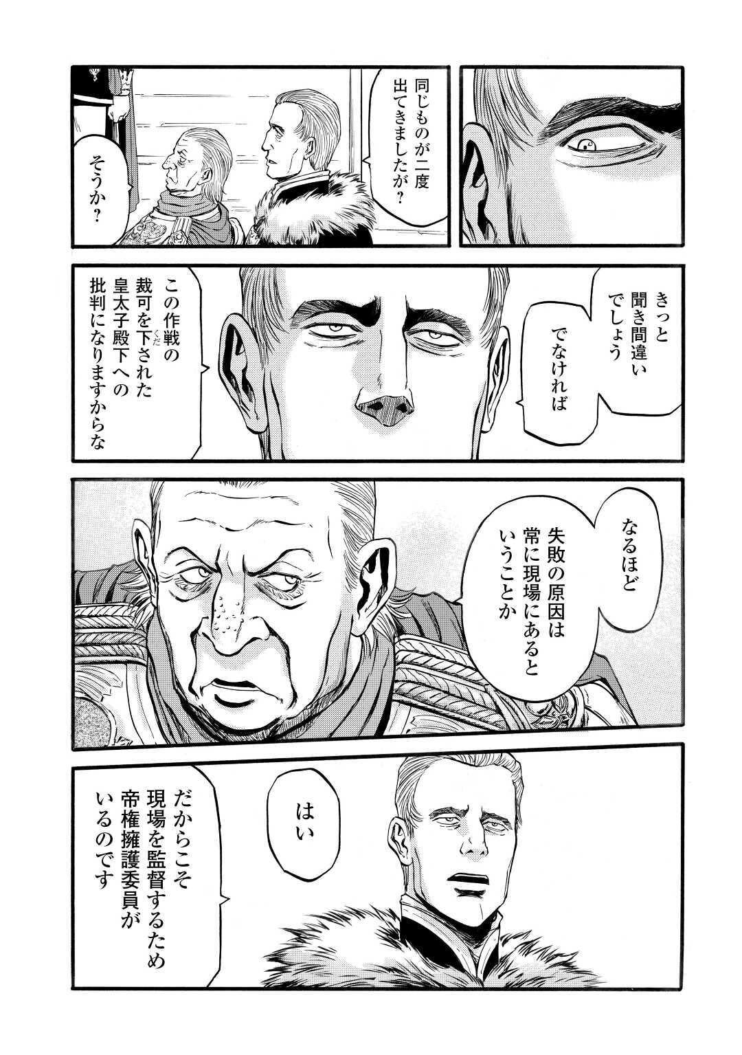 Gate - Jietai Kare no Chi nite, Kaku Tatakeri Chap 97 - Next Chap 98
