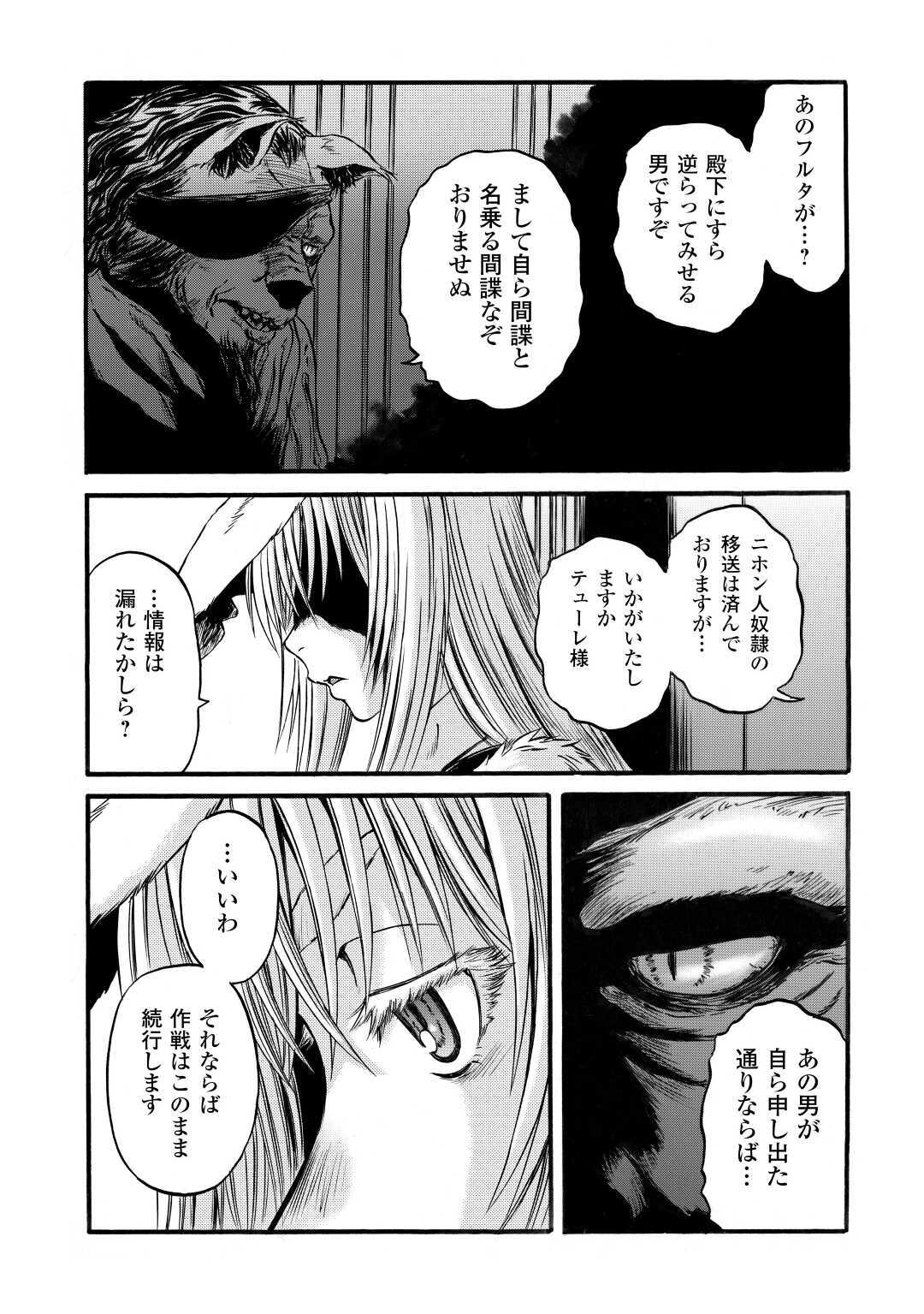 Gate - Jietai Kare no Chi nite, Kaku Tatakeri Chap 97 - Next Chap 98
