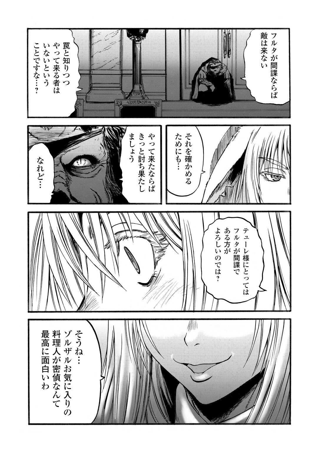Gate - Jietai Kare no Chi nite, Kaku Tatakeri Chap 97 - Next Chap 98