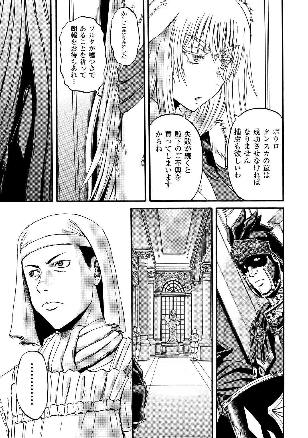 Gate - Jietai Kare no Chi nite, Kaku Tatakeri Chap 97 - Next Chap 98