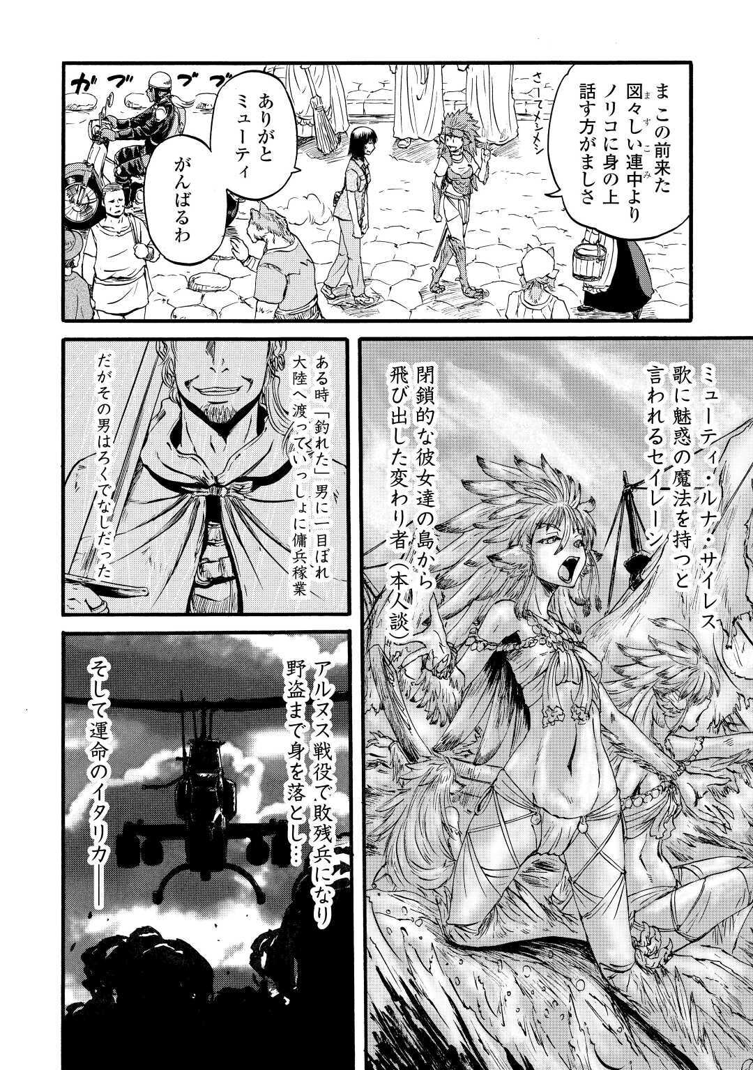 Gate - Jietai Kare no Chi nite, Kaku Tatakeri Chap 99.5 - Next Chap 100.5