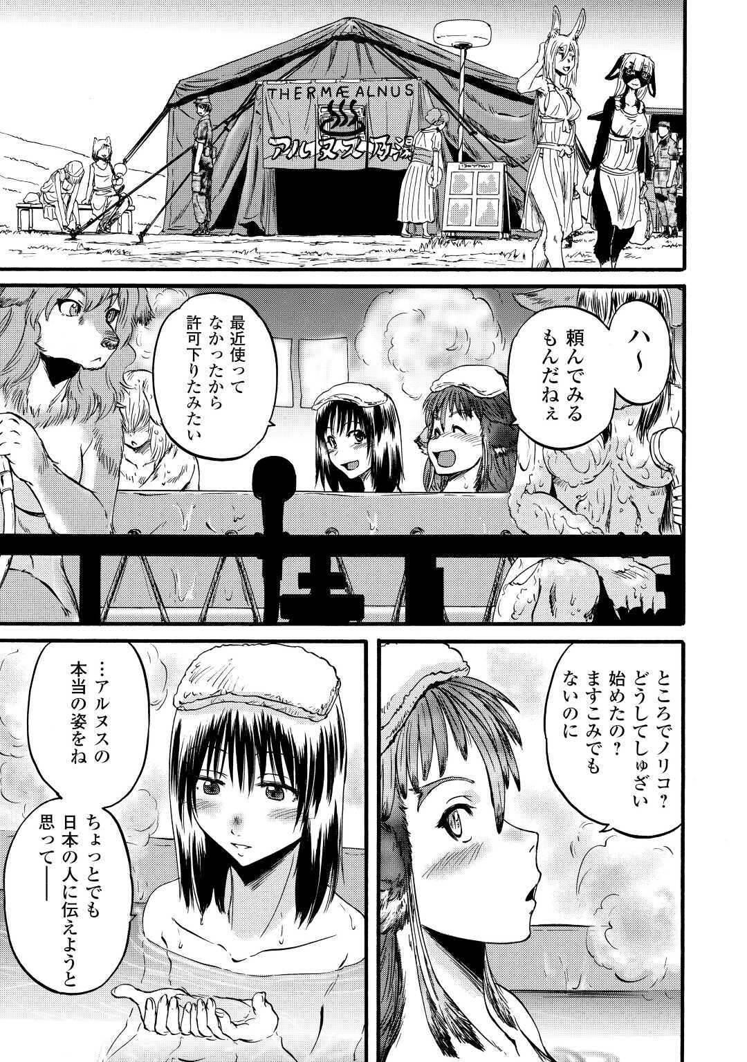 Gate - Jietai Kare no Chi nite, Kaku Tatakeri Chap 99.5 - Next Chap 100.5