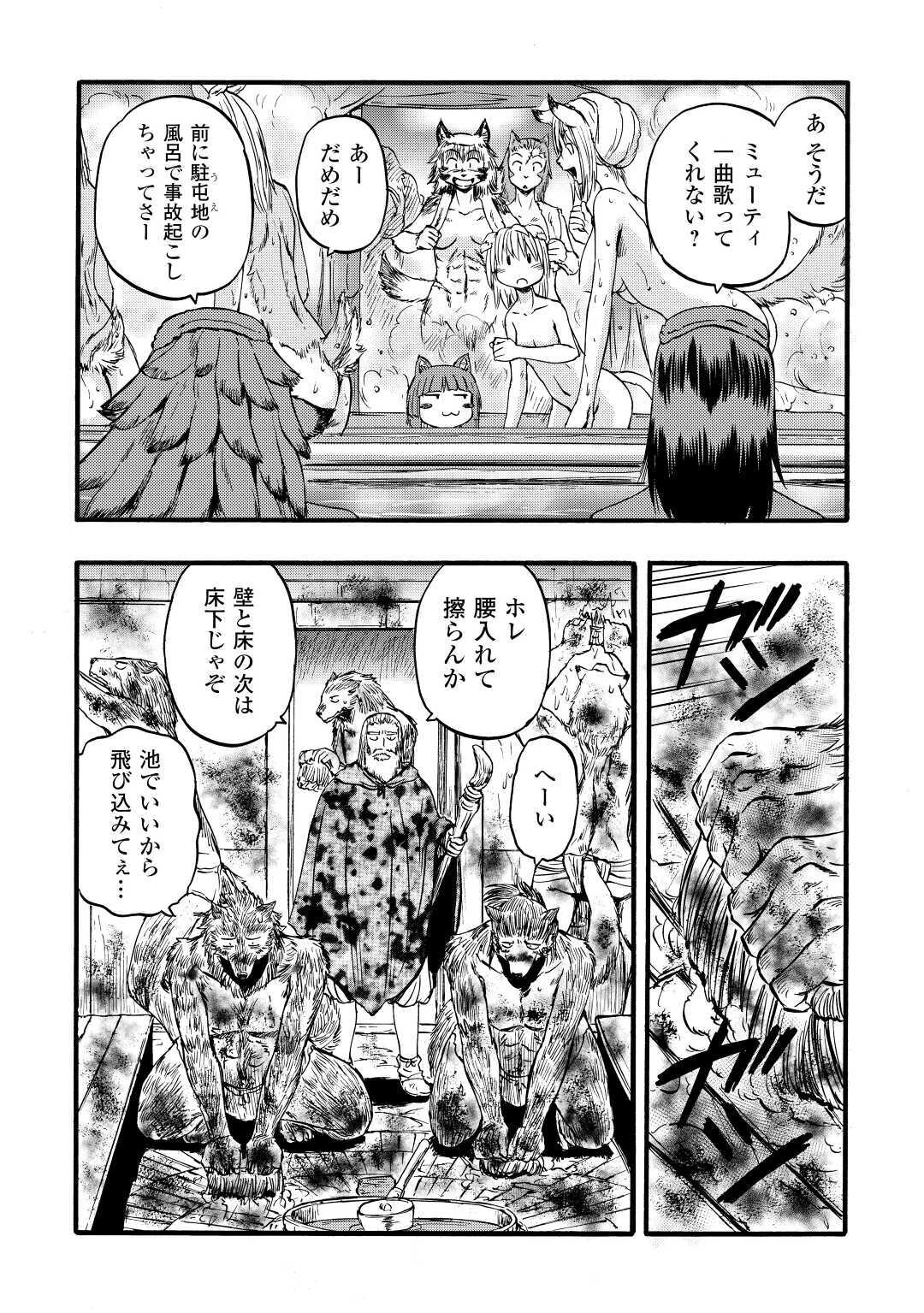 Gate - Jietai Kare no Chi nite, Kaku Tatakeri Chap 99.5 - Next Chap 100.5