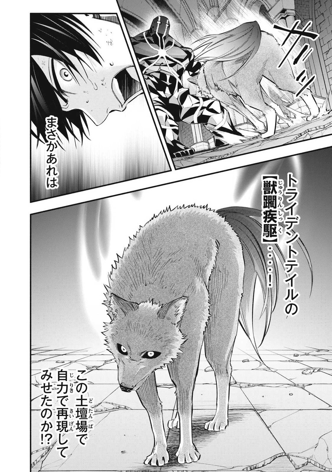 Game Chuuban de Shinu Akuyaku Kizoku ni Tensei Shita node, Hazure Skill Tame o Kushi Shite Saikyou o Mezashite Mita Chap 44 - Next Chap 45