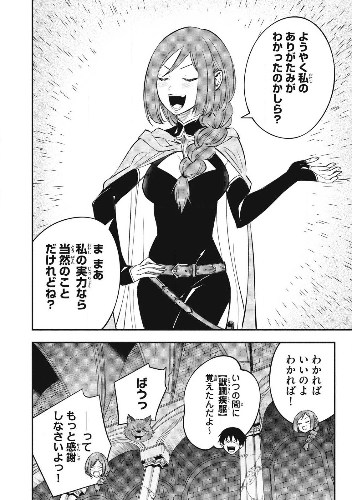 Game Chuuban de Shinu Akuyaku Kizoku ni Tensei Shita node, Hazure Skill Tame o Kushi Shite Saikyou o Mezashite Mita Chap 44 - Next Chap 45