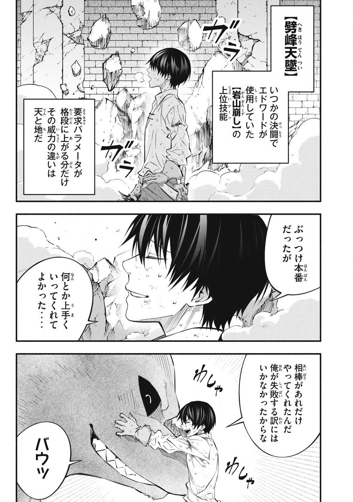 Game Chuuban de Shinu Akuyaku Kizoku ni Tensei Shita node, Hazure Skill Tame o Kushi Shite Saikyou o Mezashite Mita Chap 44 - Next Chap 45