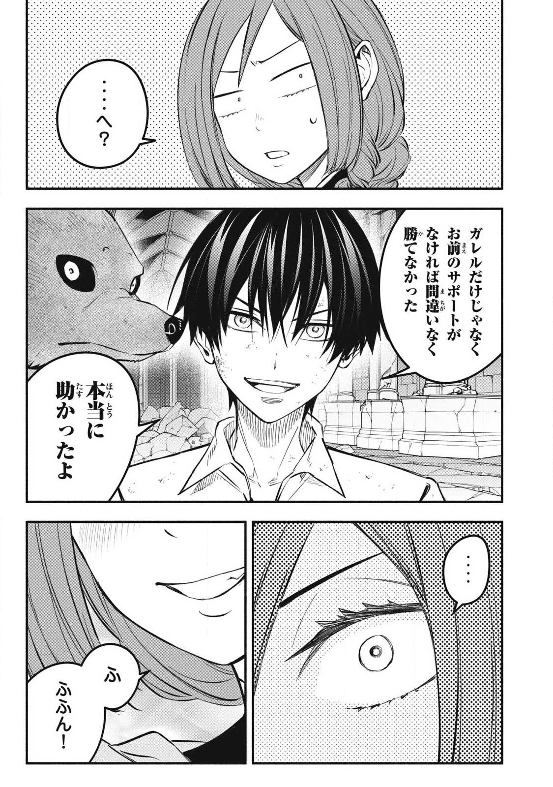 Game Chuuban de Shinu Akuyaku Kizoku ni Tensei Shita node, Hazure Skill Tame o Kushi Shite Saikyou o Mezashite Mita Chap 44 - Next Chap 45