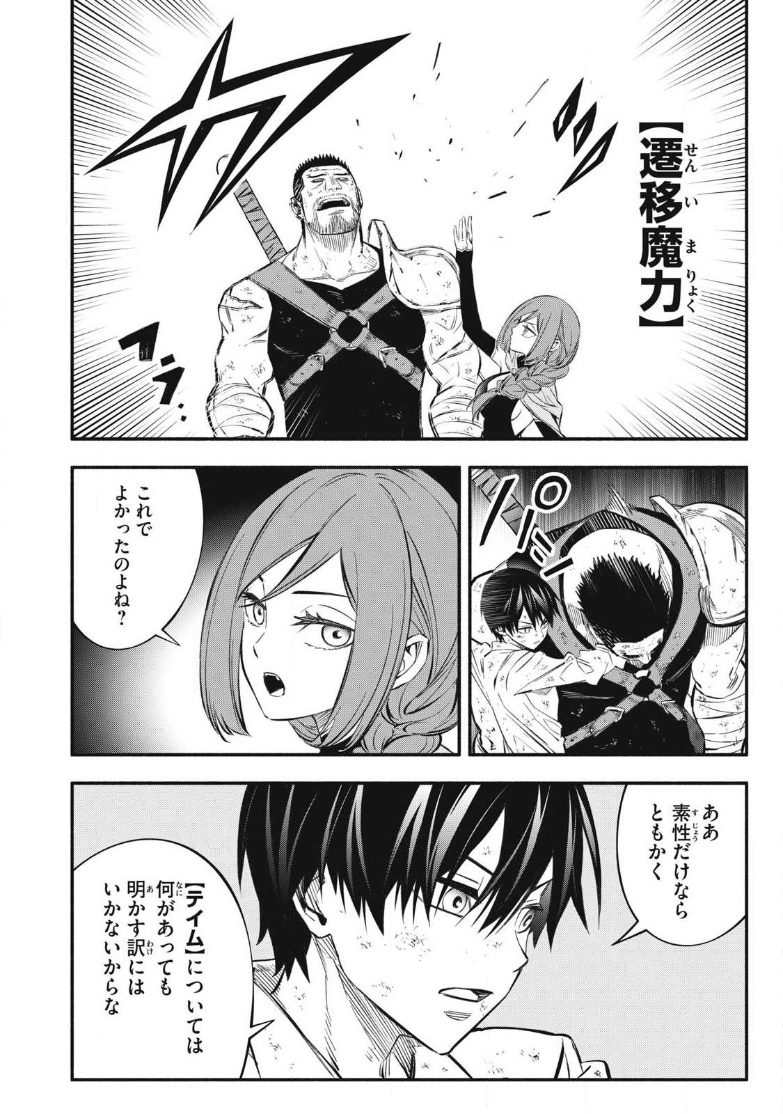 Game Chuuban de Shinu Akuyaku Kizoku ni Tensei Shita node, Hazure Skill Tame o Kushi Shite Saikyou o Mezashite Mita Chap 45 - Next Chap 46