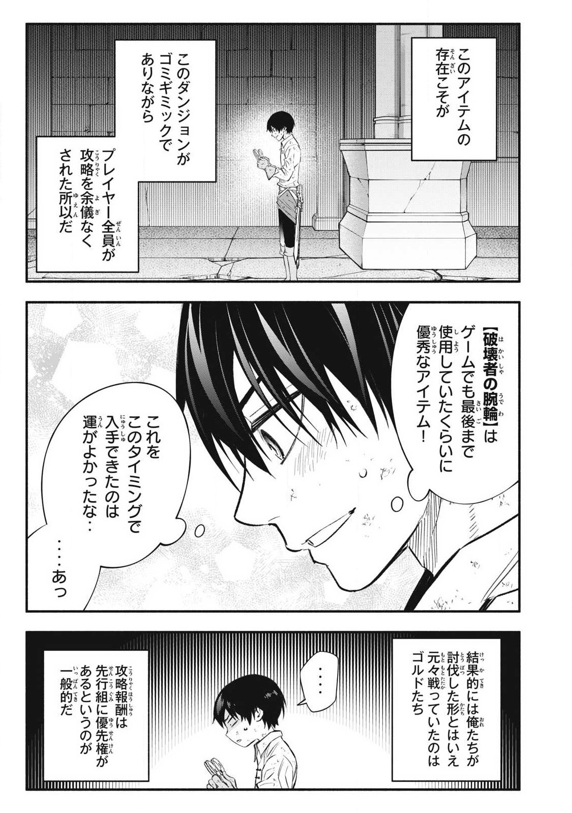 Game Chuuban de Shinu Akuyaku Kizoku ni Tensei Shita node, Hazure Skill Tame o Kushi Shite Saikyou o Mezashite Mita Chap 45 - Next Chap 46