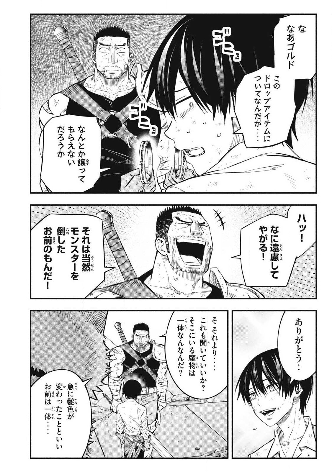 Game Chuuban de Shinu Akuyaku Kizoku ni Tensei Shita node, Hazure Skill Tame o Kushi Shite Saikyou o Mezashite Mita Chap 45 - Next Chap 46