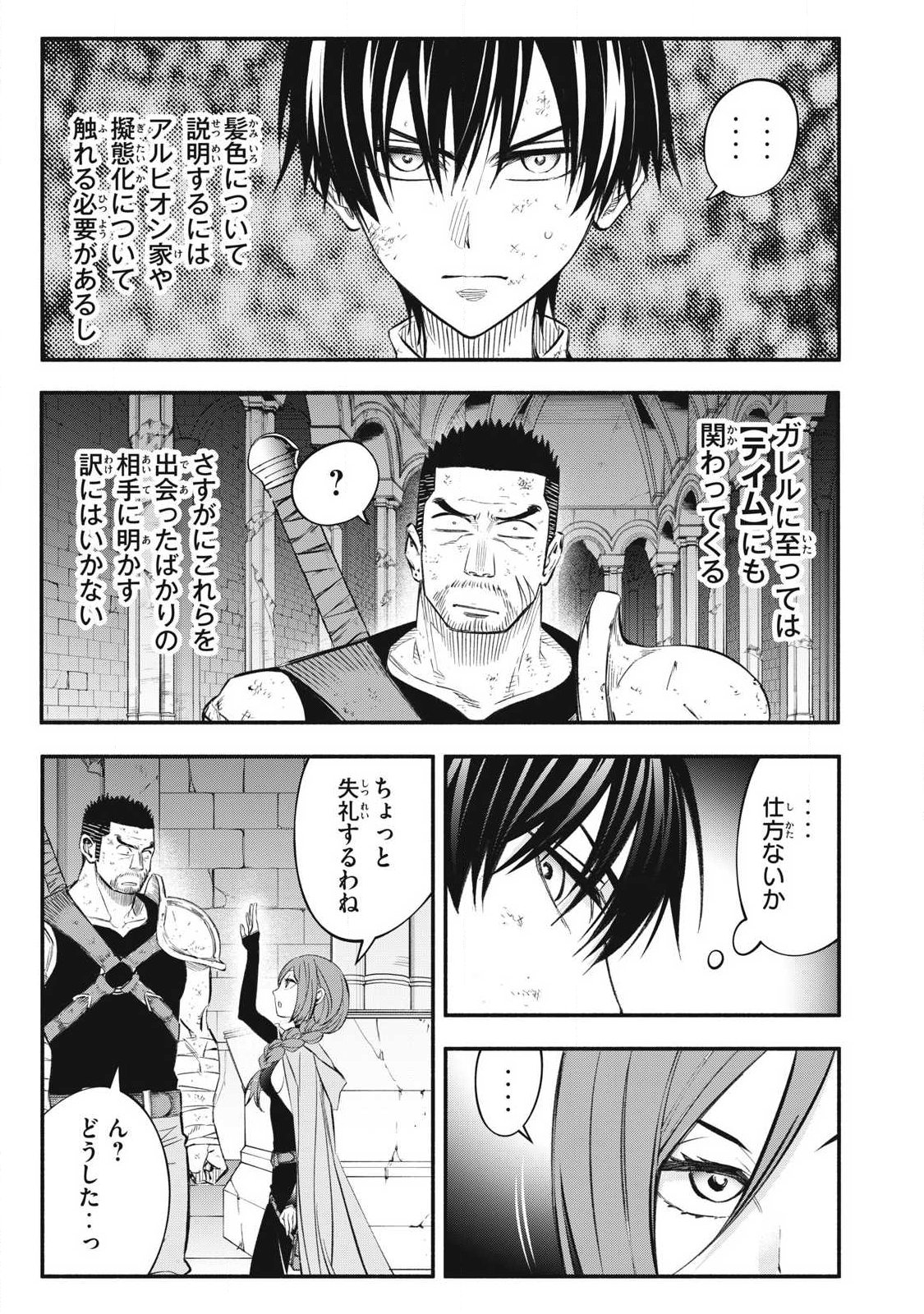 Game Chuuban de Shinu Akuyaku Kizoku ni Tensei Shita node, Hazure Skill Tame o Kushi Shite Saikyou o Mezashite Mita Chap 45 - Next Chap 46