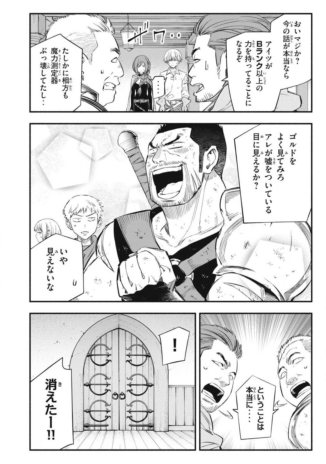 Game Chuuban de Shinu Akuyaku Kizoku ni Tensei Shita node, Hazure Skill Tame o Kushi Shite Saikyou o Mezashite Mita Chap 45 - Next Chap 46