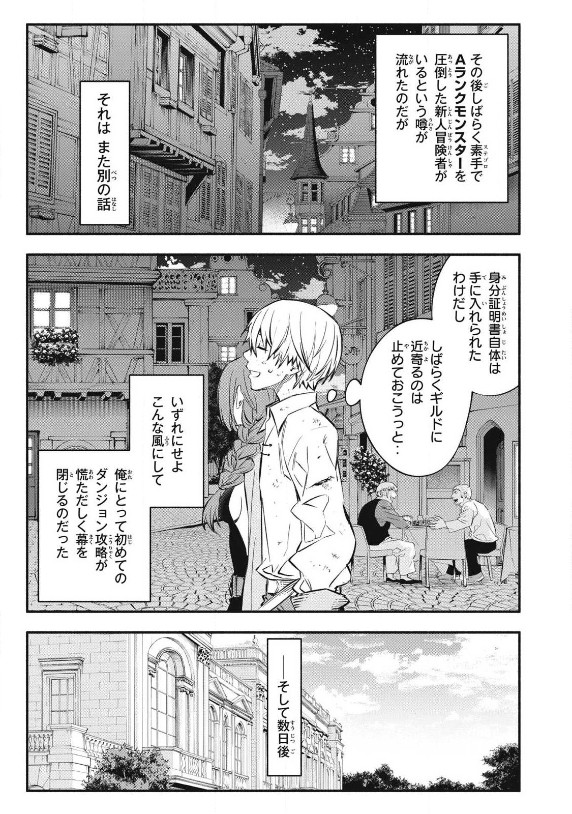 Game Chuuban de Shinu Akuyaku Kizoku ni Tensei Shita node, Hazure Skill Tame o Kushi Shite Saikyou o Mezashite Mita Chap 45 - Next Chap 46