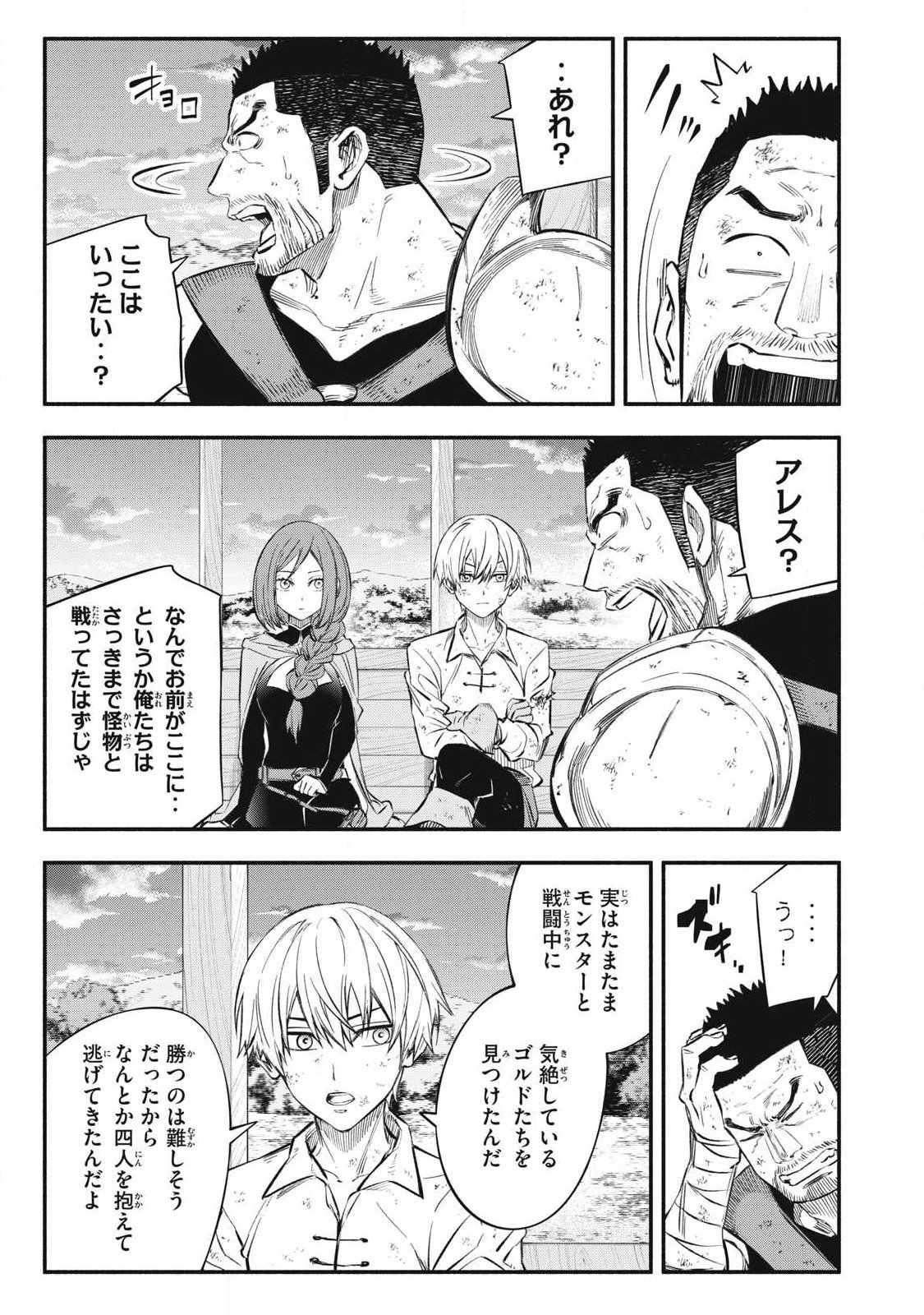 Game Chuuban de Shinu Akuyaku Kizoku ni Tensei Shita node, Hazure Skill Tame o Kushi Shite Saikyou o Mezashite Mita Chap 45 - Next Chap 46