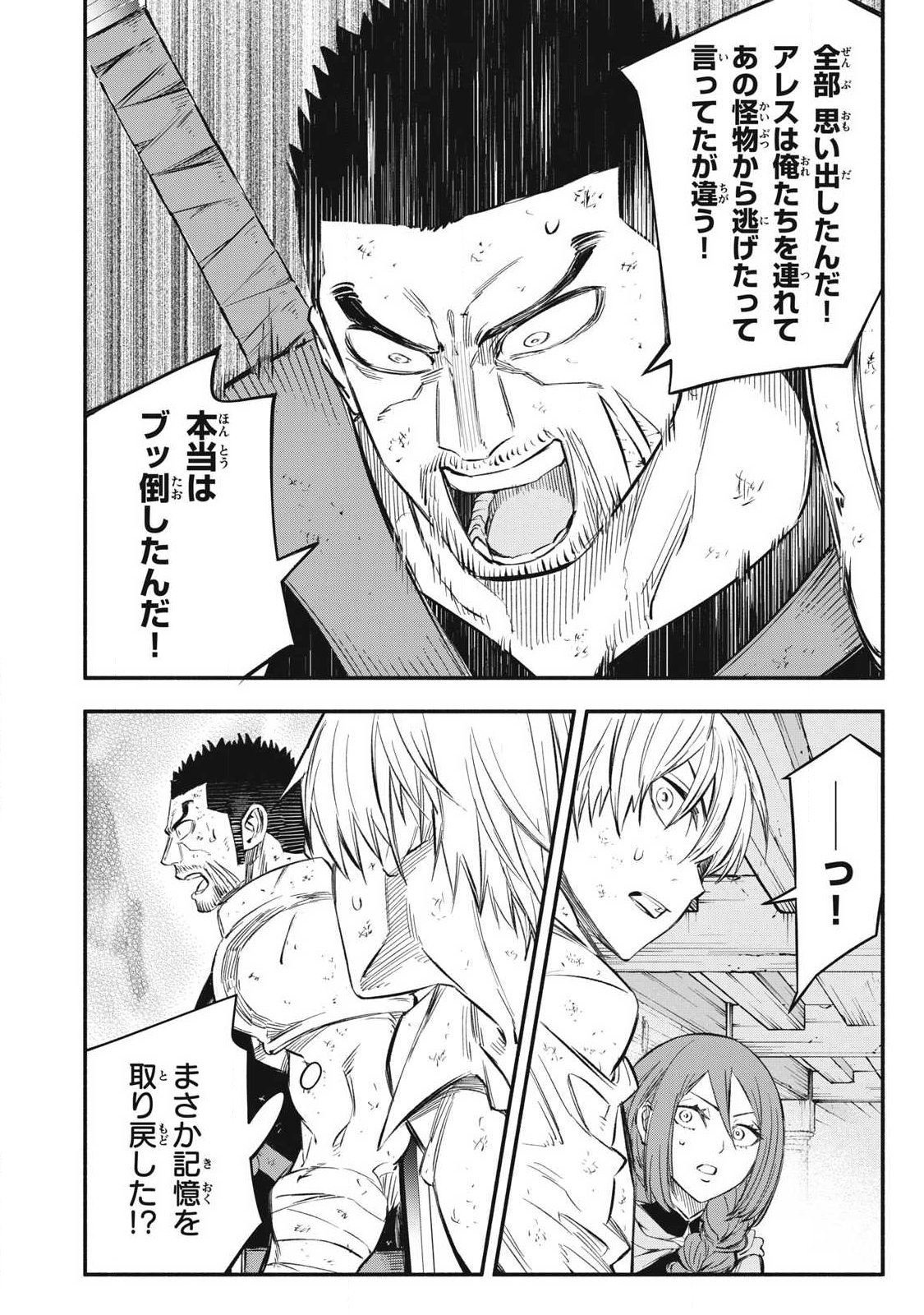 Game Chuuban de Shinu Akuyaku Kizoku ni Tensei Shita node, Hazure Skill Tame o Kushi Shite Saikyou o Mezashite Mita Chap 45 - Next Chap 46