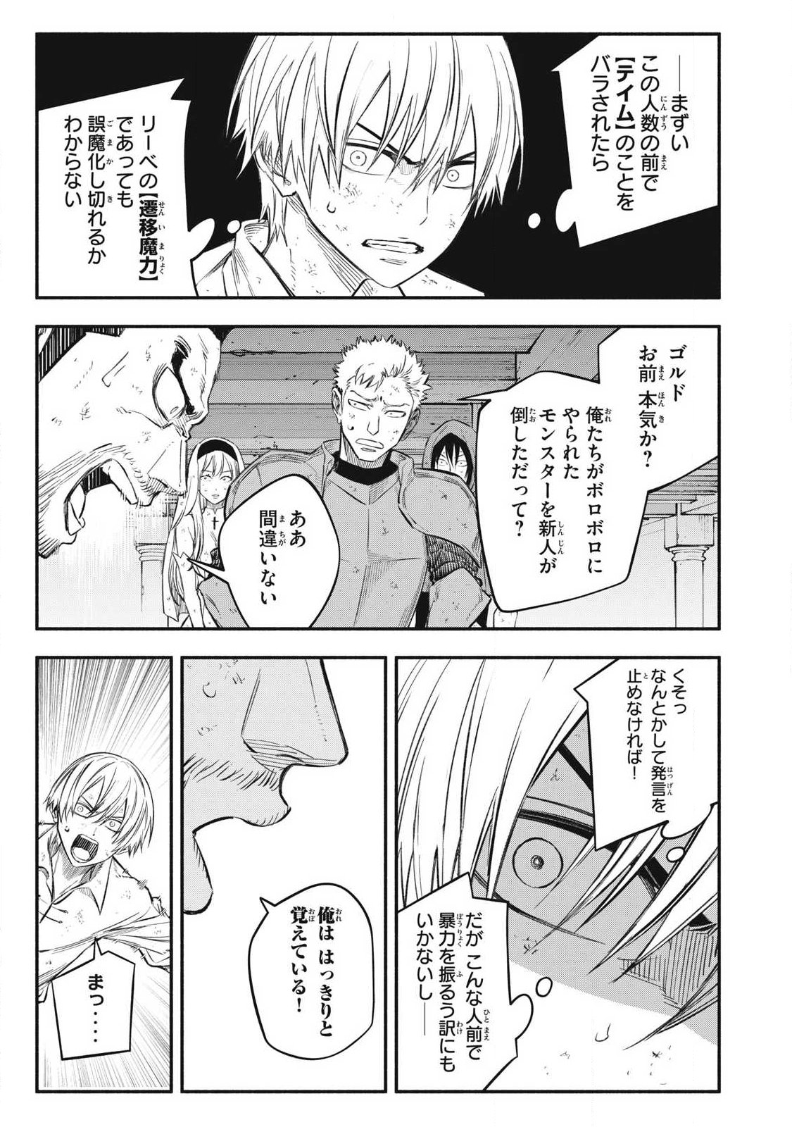 Game Chuuban de Shinu Akuyaku Kizoku ni Tensei Shita node, Hazure Skill Tame o Kushi Shite Saikyou o Mezashite Mita Chap 45 - Next Chap 46