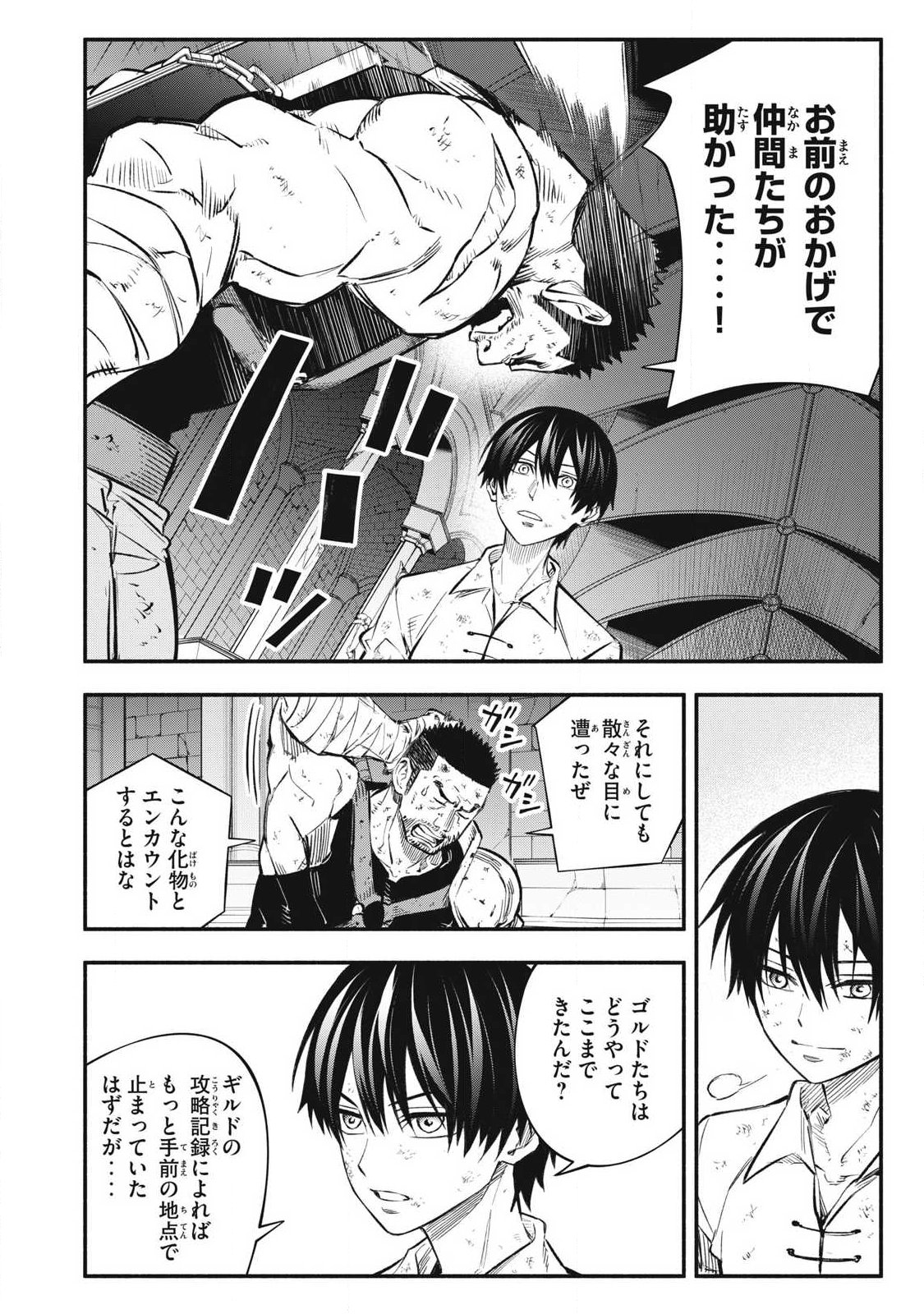 Game Chuuban de Shinu Akuyaku Kizoku ni Tensei Shita node, Hazure Skill Tame o Kushi Shite Saikyou o Mezashite Mita Chap 45 - Next Chap 46