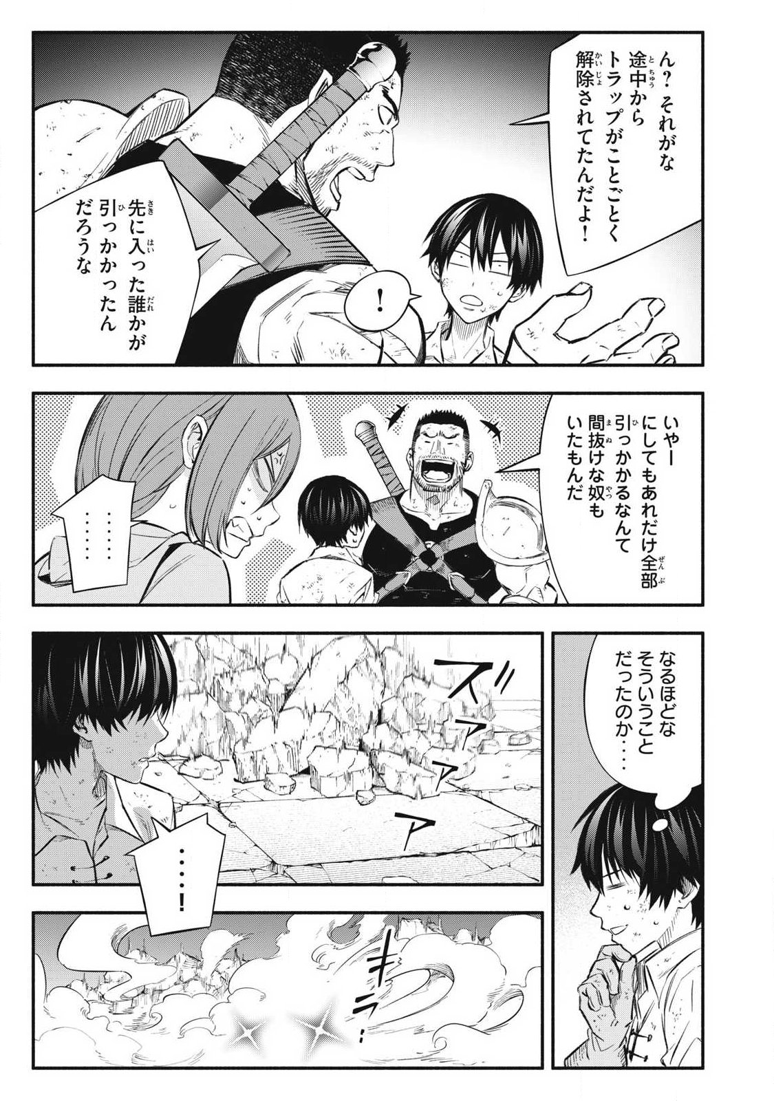 Game Chuuban de Shinu Akuyaku Kizoku ni Tensei Shita node, Hazure Skill Tame o Kushi Shite Saikyou o Mezashite Mita Chap 45 - Next Chap 46