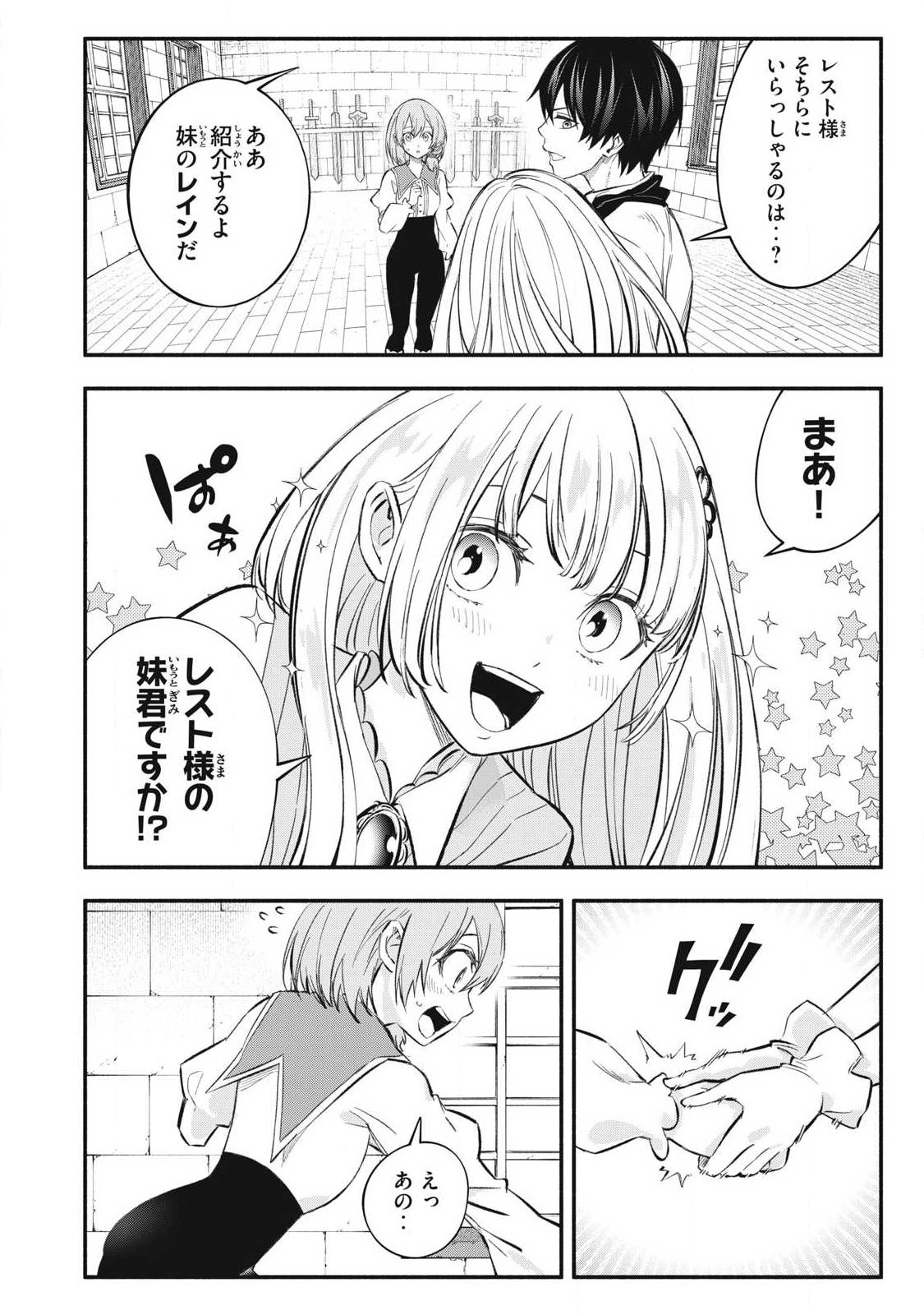 Game Chuuban de Shinu Akuyaku Kizoku ni Tensei Shita node, Hazure Skill Tame o Kushi Shite Saikyou o Mezashite Mita Chap 46 - Next Chap 47