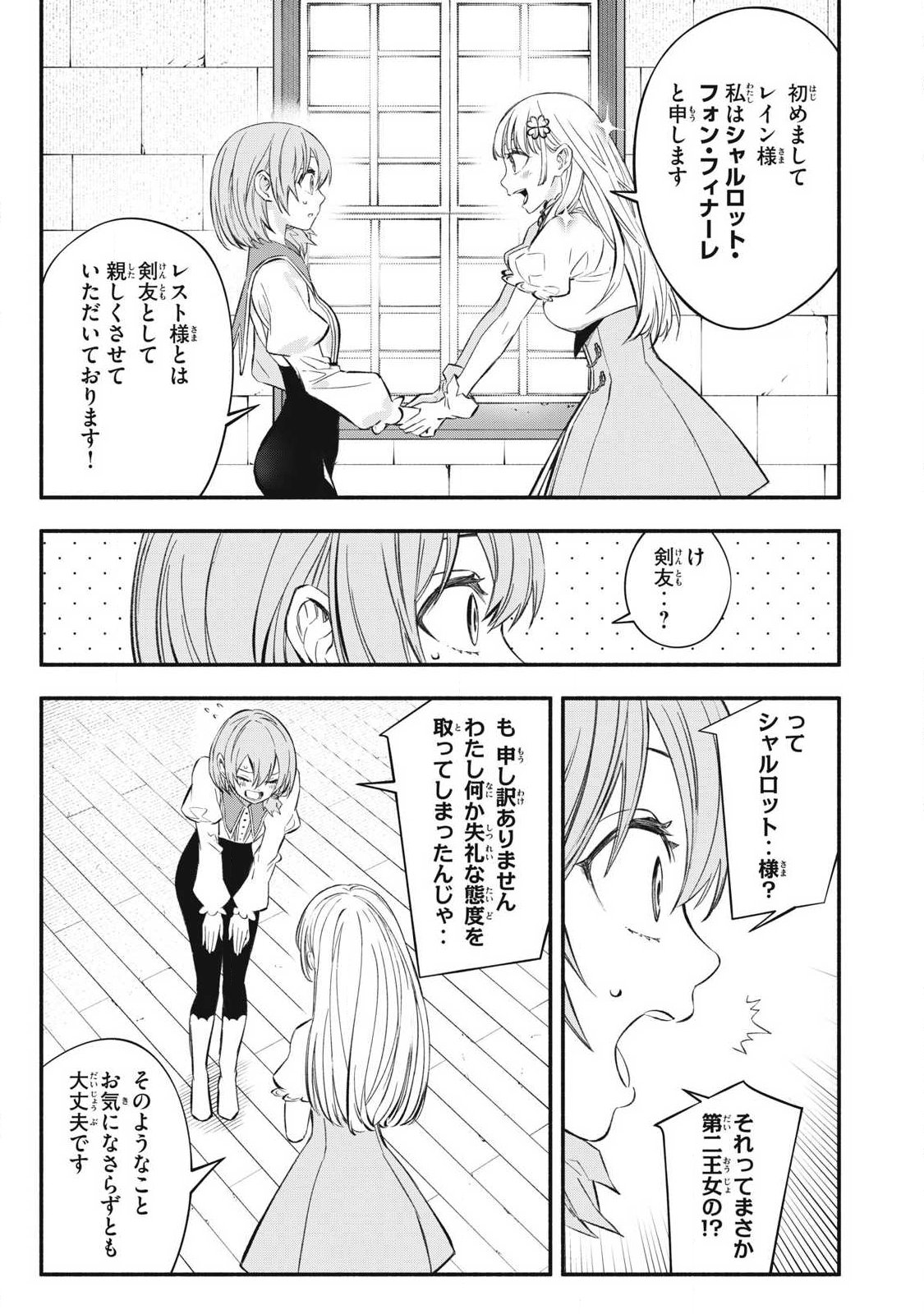 Game Chuuban de Shinu Akuyaku Kizoku ni Tensei Shita node, Hazure Skill Tame o Kushi Shite Saikyou o Mezashite Mita Chap 46 - Next Chap 47