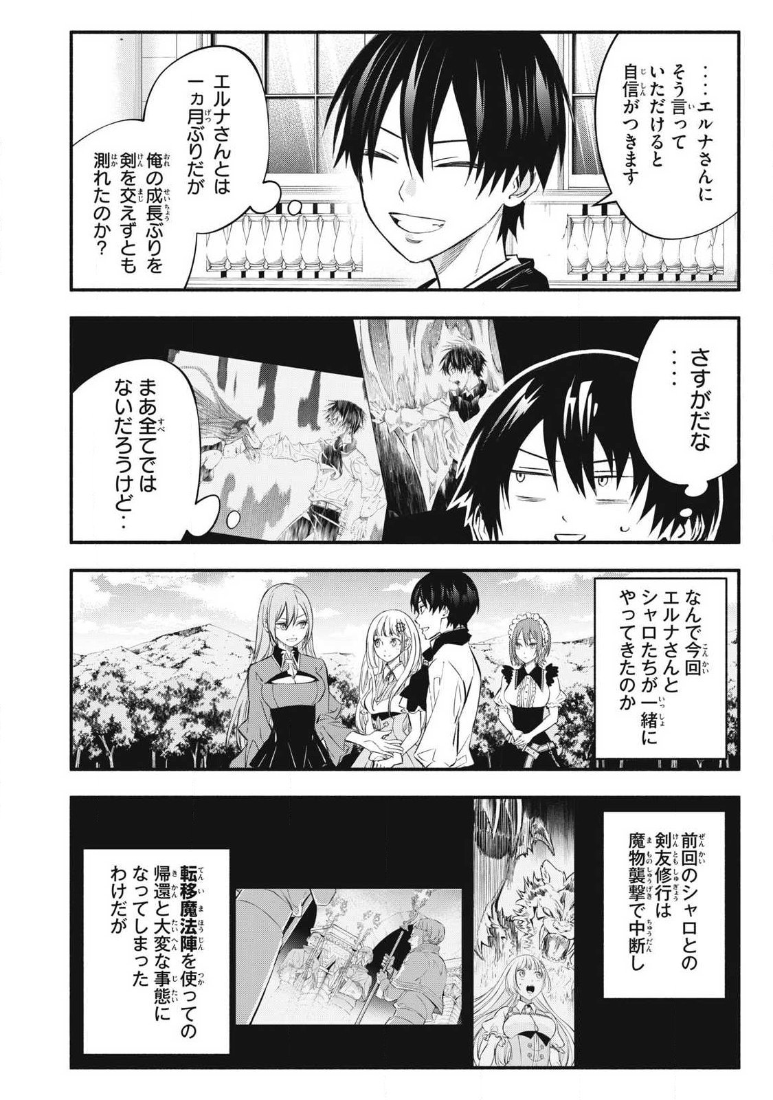 Game Chuuban de Shinu Akuyaku Kizoku ni Tensei Shita node, Hazure Skill Tame o Kushi Shite Saikyou o Mezashite Mita Chap 46 - Next Chap 47