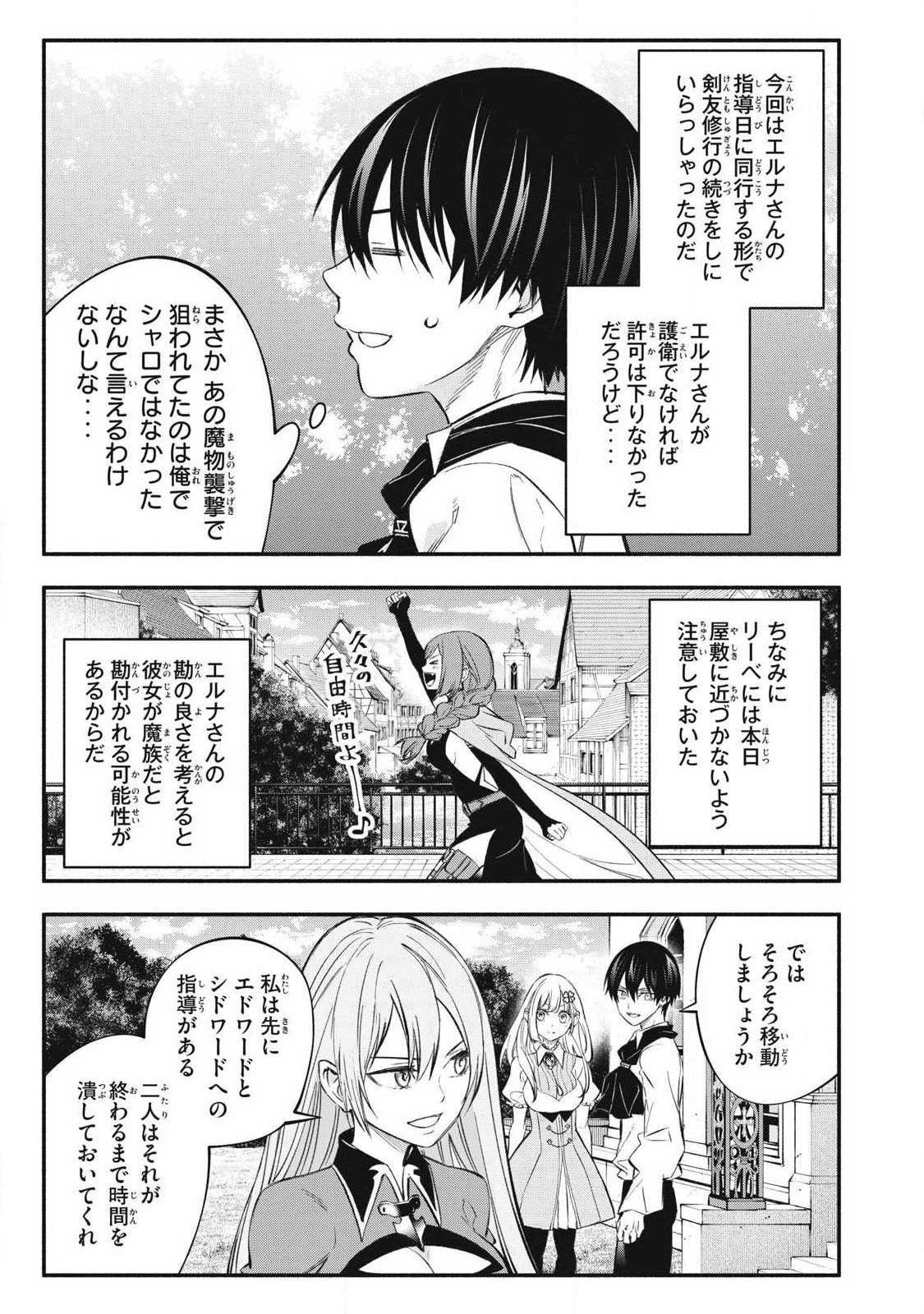 Game Chuuban de Shinu Akuyaku Kizoku ni Tensei Shita node, Hazure Skill Tame o Kushi Shite Saikyou o Mezashite Mita Chap 46 - Next Chap 47