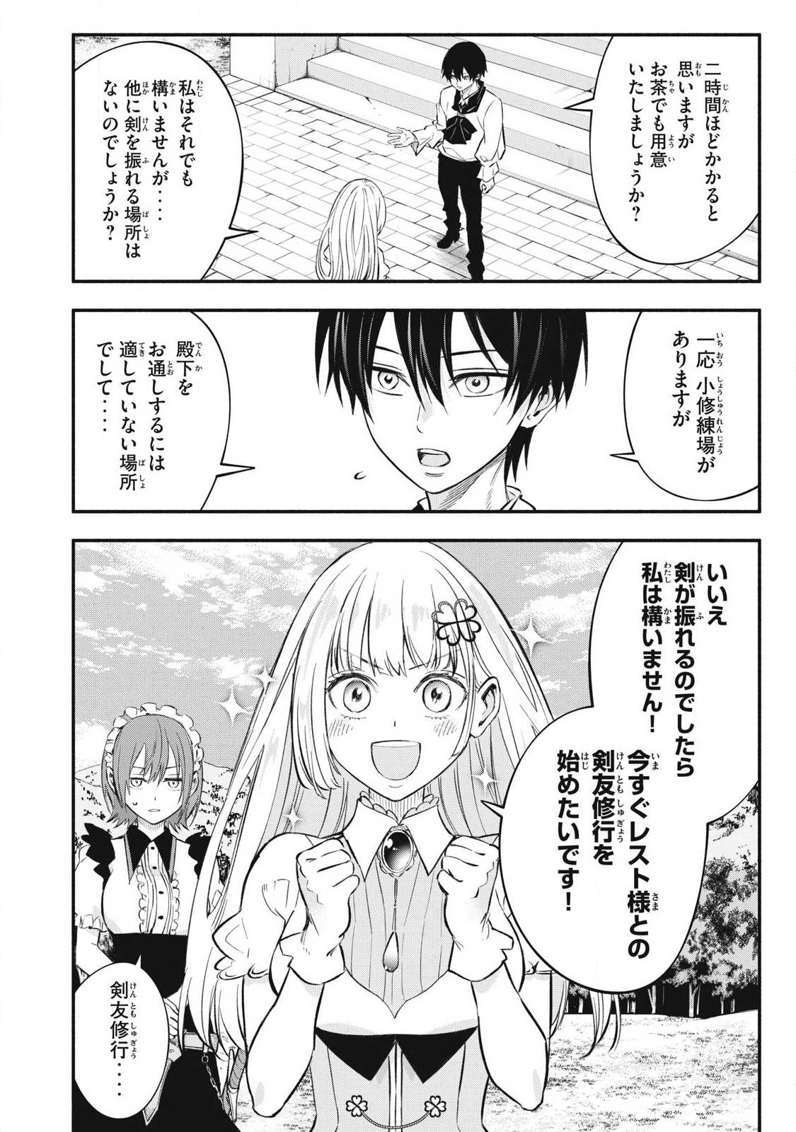 Game Chuuban de Shinu Akuyaku Kizoku ni Tensei Shita node, Hazure Skill Tame o Kushi Shite Saikyou o Mezashite Mita Chap 46 - Next Chap 47