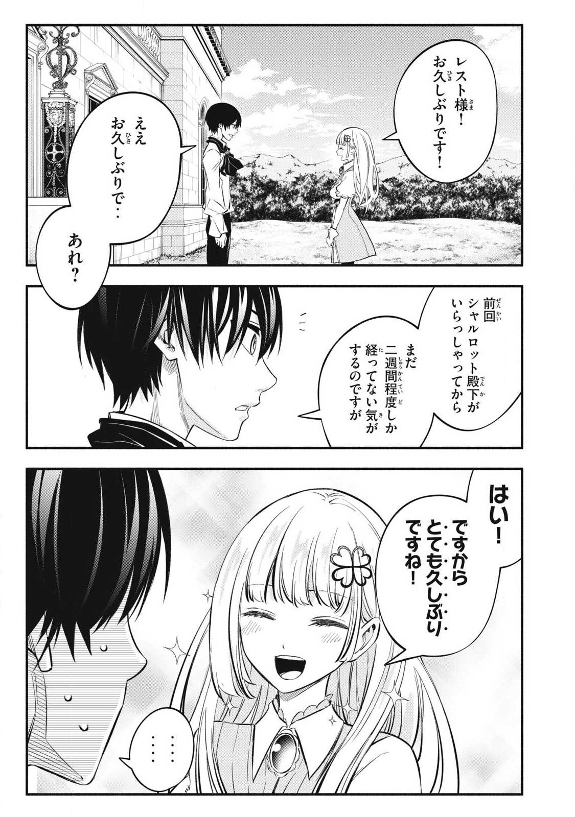 Game Chuuban de Shinu Akuyaku Kizoku ni Tensei Shita node, Hazure Skill Tame o Kushi Shite Saikyou o Mezashite Mita Chap 46 - Next Chap 47