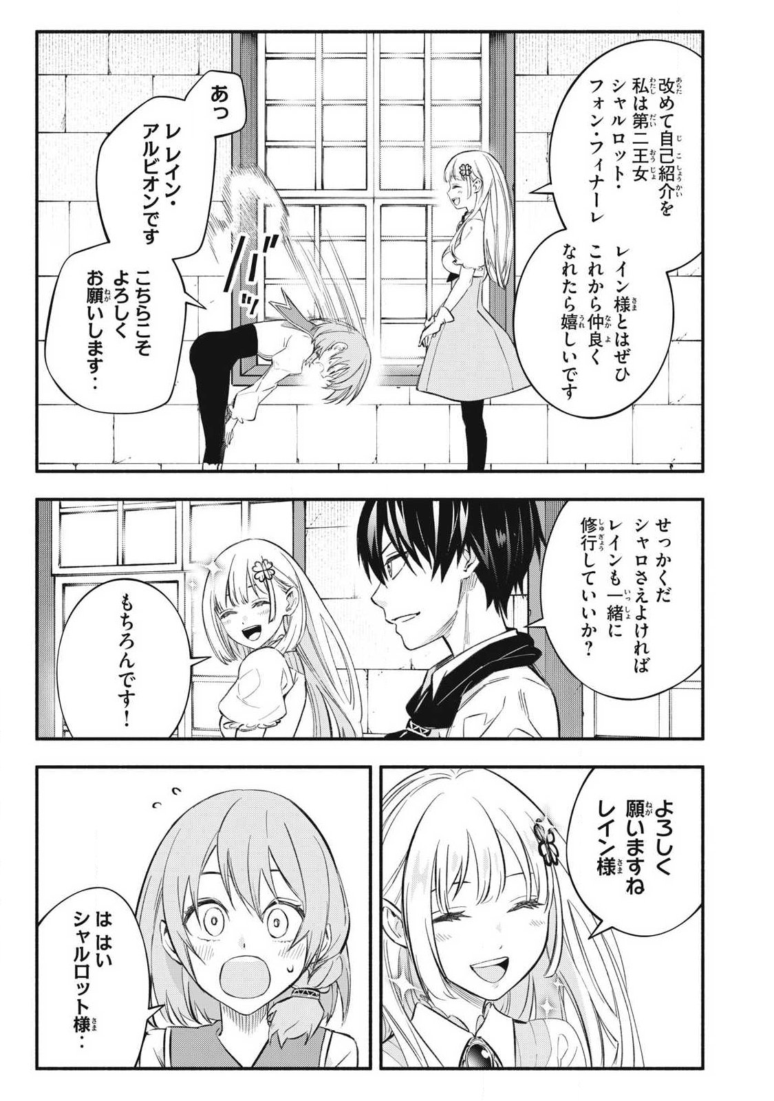 Game Chuuban de Shinu Akuyaku Kizoku ni Tensei Shita node, Hazure Skill Tame o Kushi Shite Saikyou o Mezashite Mita Chap 46 - Next Chap 47