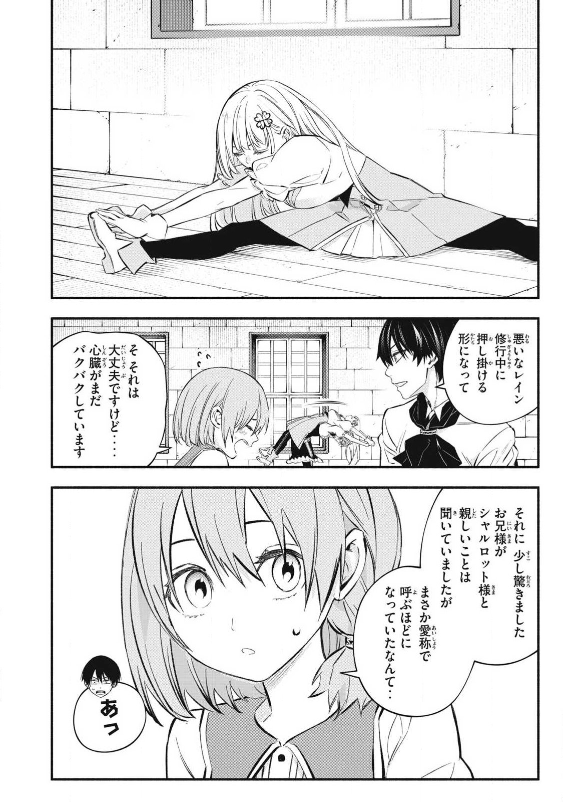 Game Chuuban de Shinu Akuyaku Kizoku ni Tensei Shita node, Hazure Skill Tame o Kushi Shite Saikyou o Mezashite Mita Chap 46 - Next Chap 47