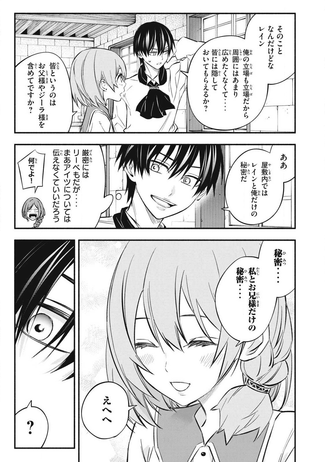 Game Chuuban de Shinu Akuyaku Kizoku ni Tensei Shita node, Hazure Skill Tame o Kushi Shite Saikyou o Mezashite Mita Chap 46 - Next Chap 47