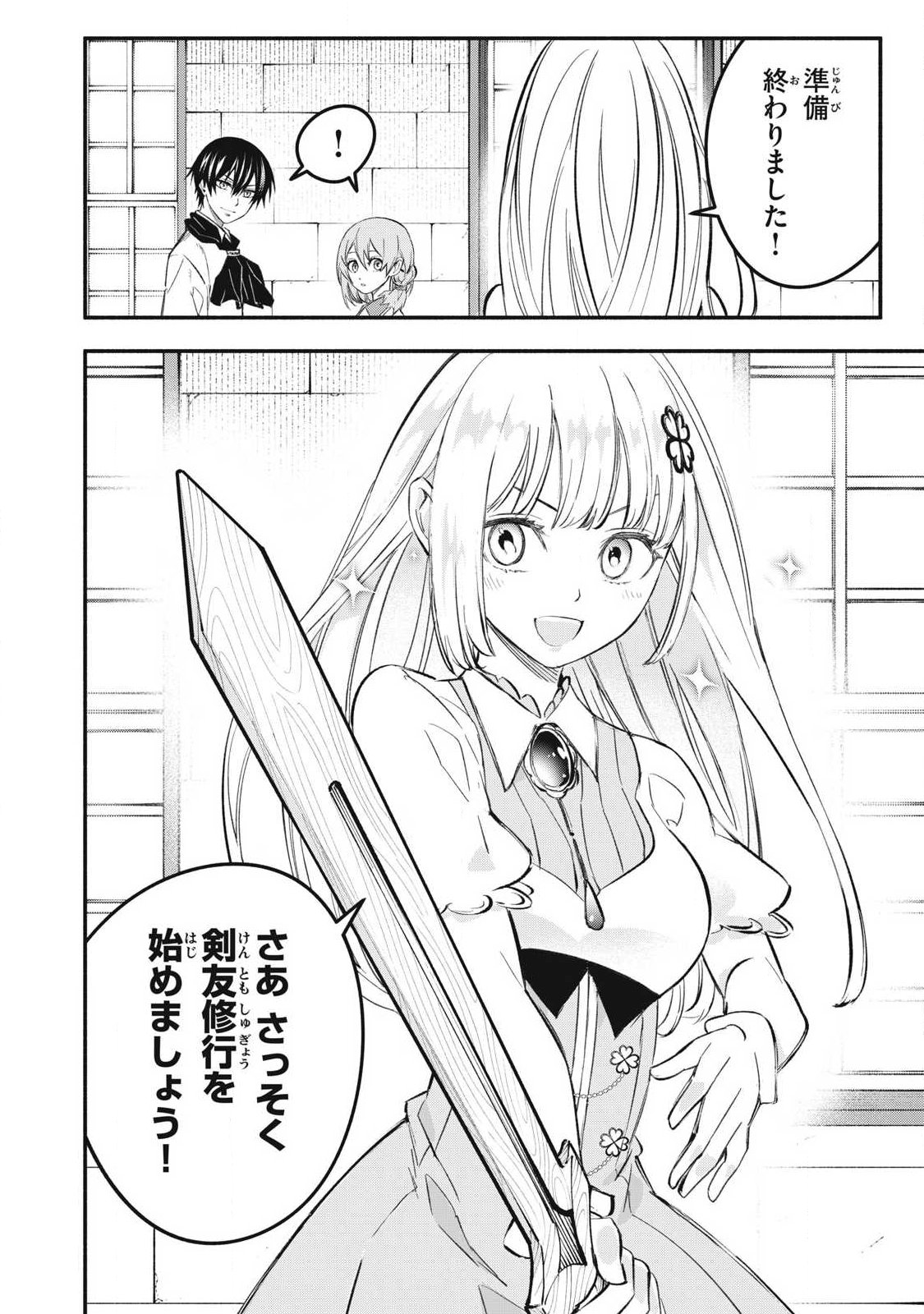 Game Chuuban de Shinu Akuyaku Kizoku ni Tensei Shita node, Hazure Skill Tame o Kushi Shite Saikyou o Mezashite Mita Chap 46 - Next Chap 47