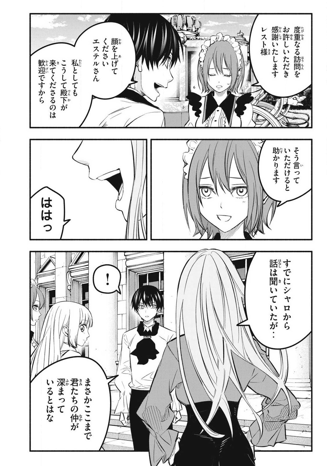 Game Chuuban de Shinu Akuyaku Kizoku ni Tensei Shita node, Hazure Skill Tame o Kushi Shite Saikyou o Mezashite Mita Chap 46 - Next Chap 47