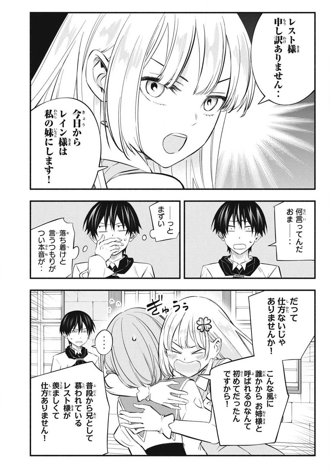 Game Chuuban de Shinu Akuyaku Kizoku ni Tensei Shita node, Hazure Skill Tame o Kushi Shite Saikyou o Mezashite Mita Chap 47 - Next Chap 48