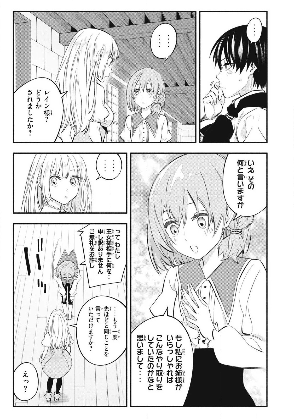 Game Chuuban de Shinu Akuyaku Kizoku ni Tensei Shita node, Hazure Skill Tame o Kushi Shite Saikyou o Mezashite Mita Chap 47 - Next Chap 48