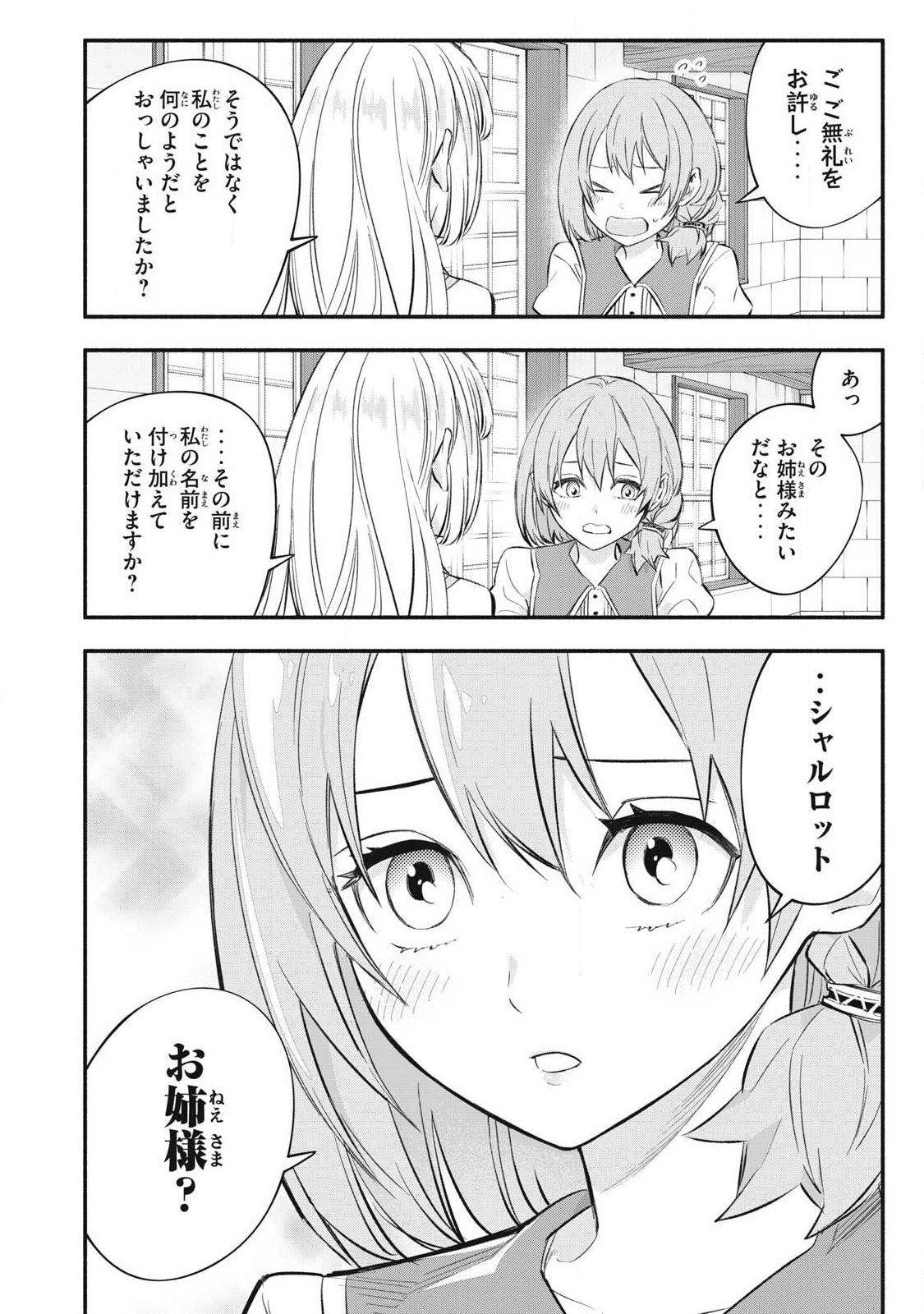 Game Chuuban de Shinu Akuyaku Kizoku ni Tensei Shita node, Hazure Skill Tame o Kushi Shite Saikyou o Mezashite Mita Chap 47 - Next Chap 48