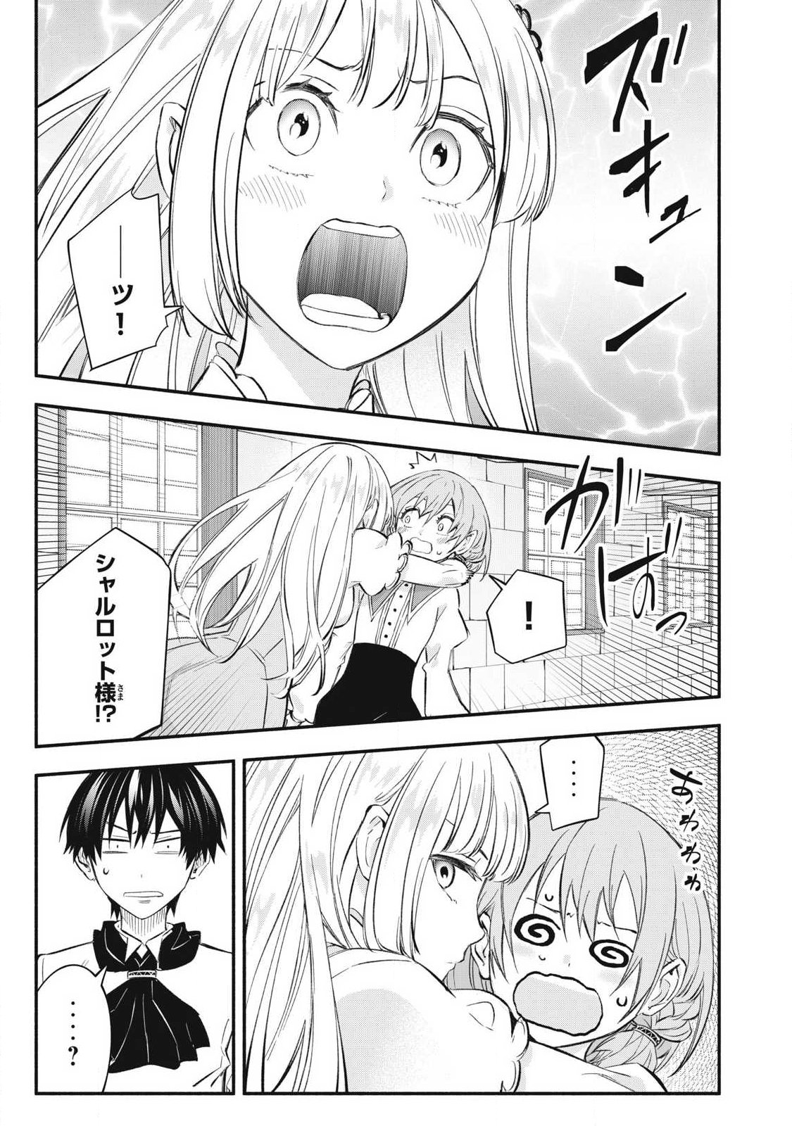 Game Chuuban de Shinu Akuyaku Kizoku ni Tensei Shita node, Hazure Skill Tame o Kushi Shite Saikyou o Mezashite Mita Chap 47 - Next Chap 48