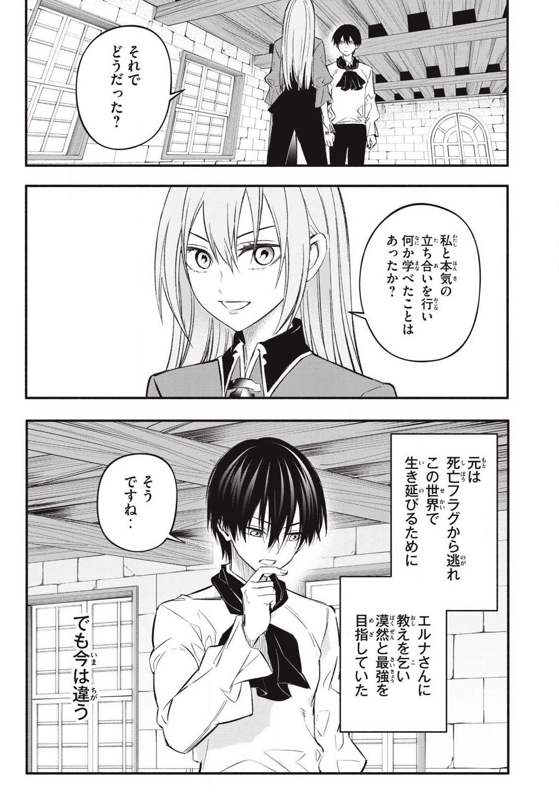 Game Chuuban de Shinu Akuyaku Kizoku ni Tensei Shita node, Hazure Skill Tame o Kushi Shite Saikyou o Mezashite Mita Chap 49 - Next Chap 50