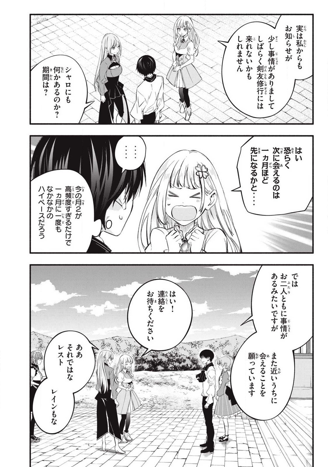 Game Chuuban de Shinu Akuyaku Kizoku ni Tensei Shita node, Hazure Skill Tame o Kushi Shite Saikyou o Mezashite Mita Chap 49 - Next Chap 50