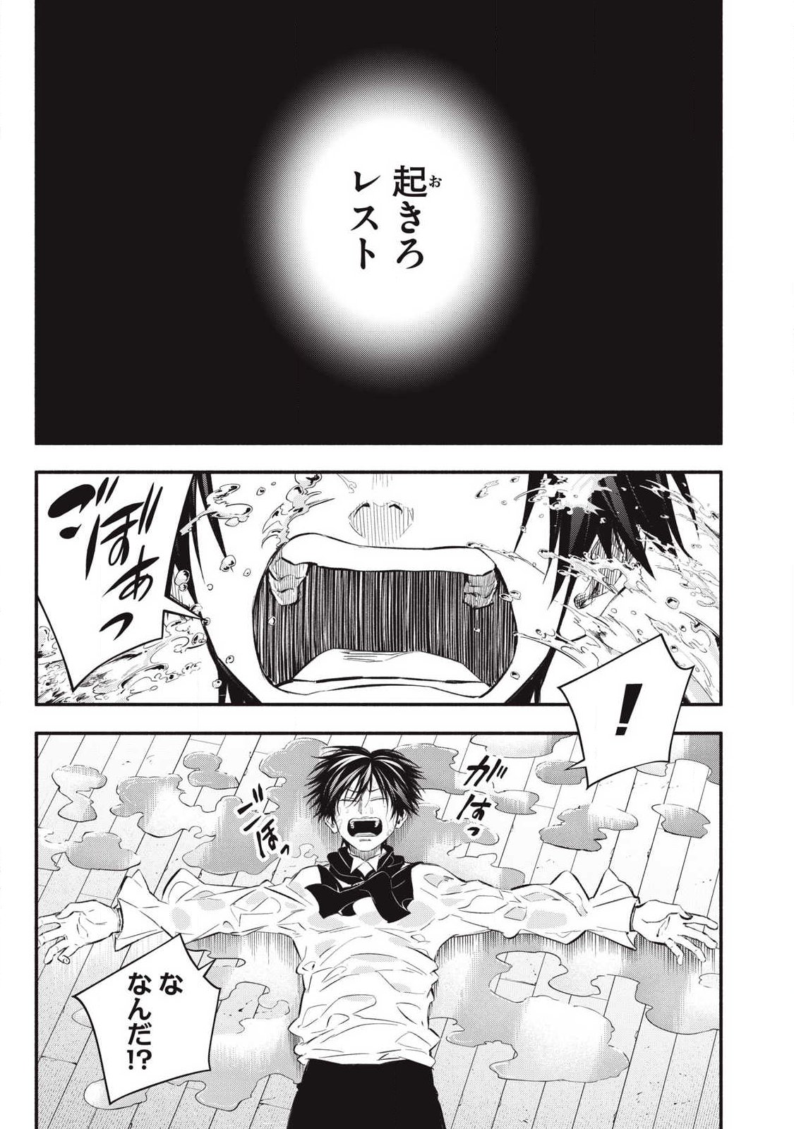 Game Chuuban de Shinu Akuyaku Kizoku ni Tensei Shita node, Hazure Skill Tame o Kushi Shite Saikyou o Mezashite Mita Chap 49 - Next Chap 50