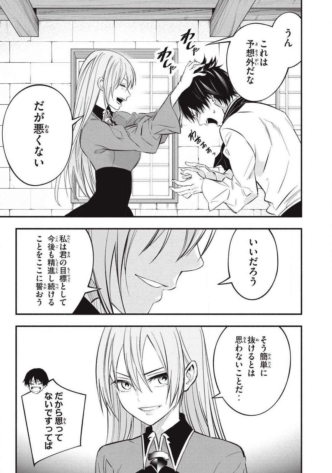 Game Chuuban de Shinu Akuyaku Kizoku ni Tensei Shita node, Hazure Skill Tame o Kushi Shite Saikyou o Mezashite Mita Chap 49 - Next Chap 50