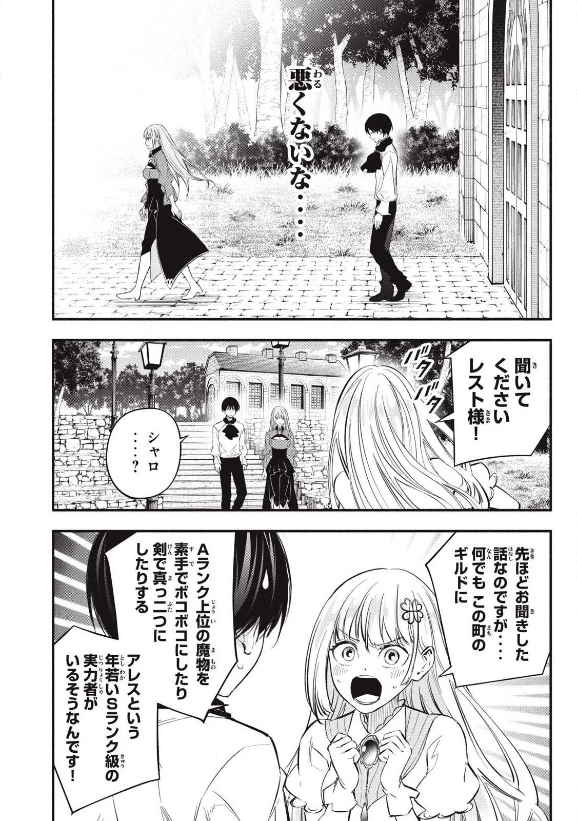 Game Chuuban de Shinu Akuyaku Kizoku ni Tensei Shita node, Hazure Skill Tame o Kushi Shite Saikyou o Mezashite Mita Chap 49 - Next Chap 50