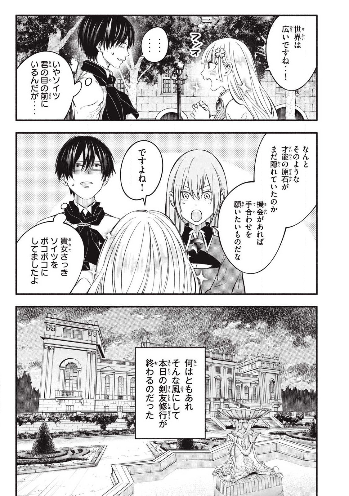 Game Chuuban de Shinu Akuyaku Kizoku ni Tensei Shita node, Hazure Skill Tame o Kushi Shite Saikyou o Mezashite Mita Chap 49 - Next Chap 50