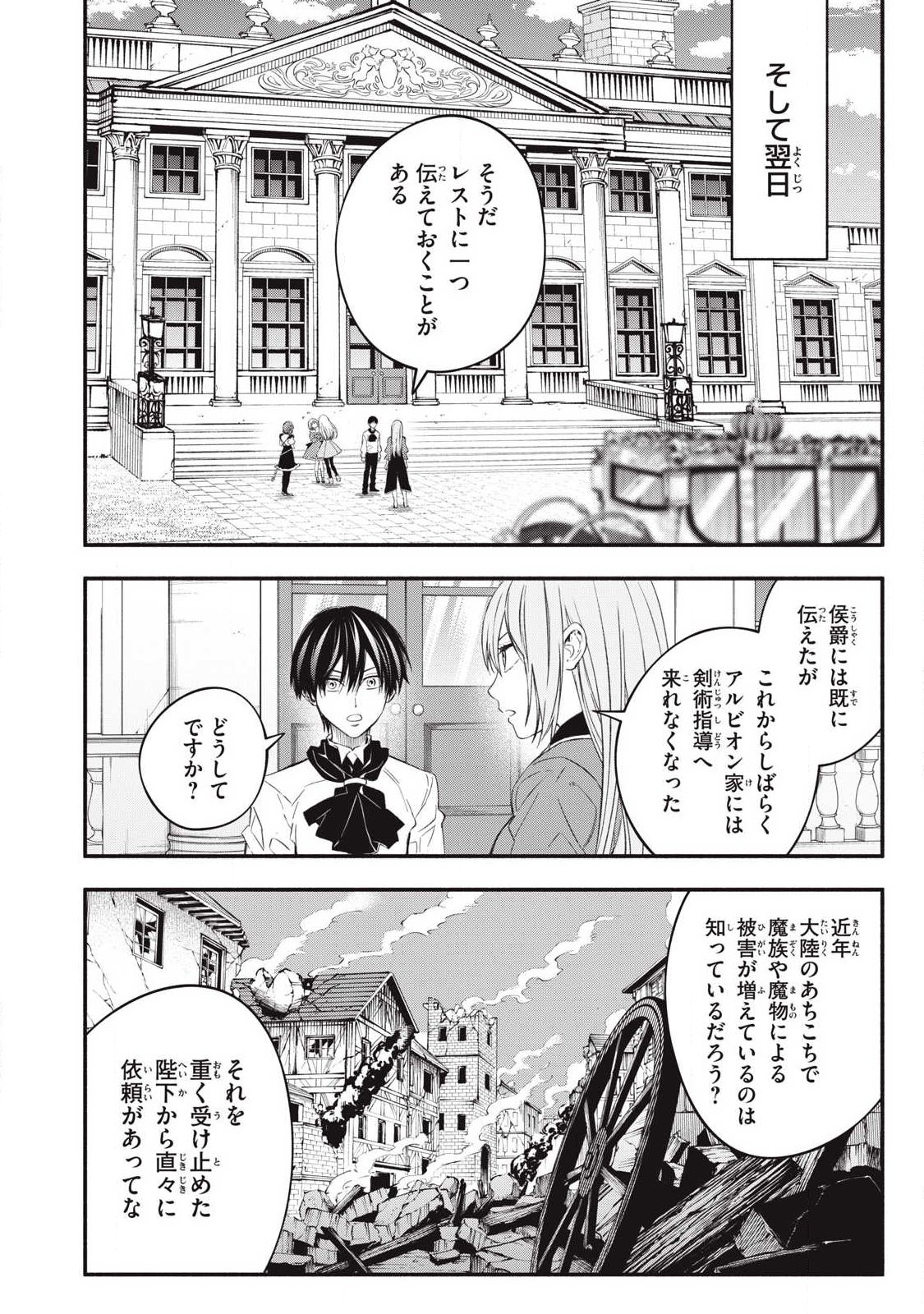 Game Chuuban de Shinu Akuyaku Kizoku ni Tensei Shita node, Hazure Skill Tame o Kushi Shite Saikyou o Mezashite Mita Chap 49 - Next Chap 50