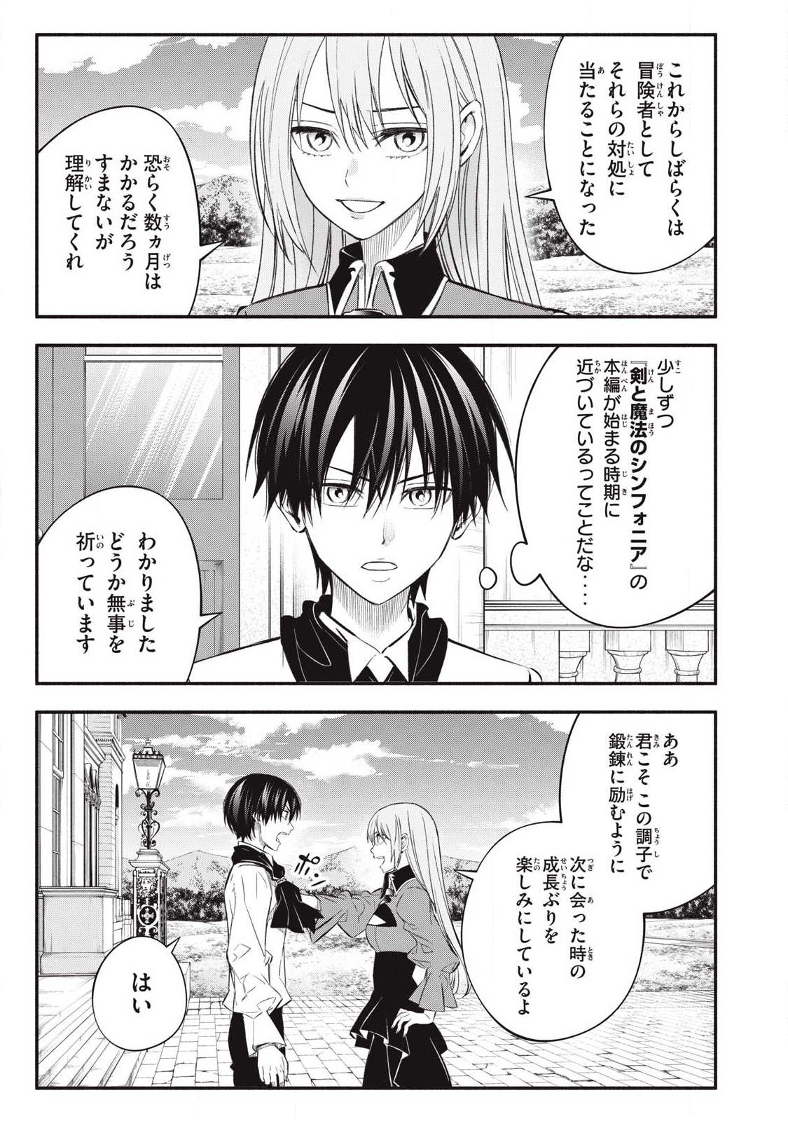 Game Chuuban de Shinu Akuyaku Kizoku ni Tensei Shita node, Hazure Skill Tame o Kushi Shite Saikyou o Mezashite Mita Chap 49 - Next Chap 50