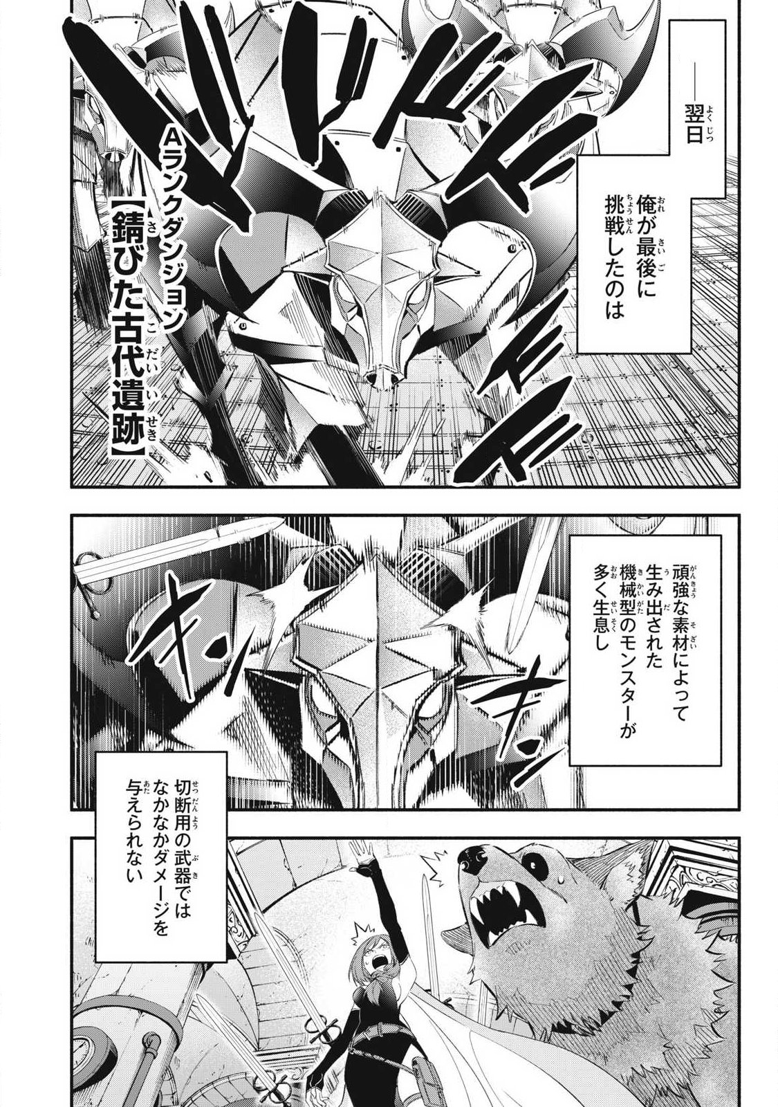 Game Chuuban de Shinu Akuyaku Kizoku ni Tensei Shita node, Hazure Skill Tame o Kushi Shite Saikyou o Mezashite Mita Chap 50 - Next Chap 51