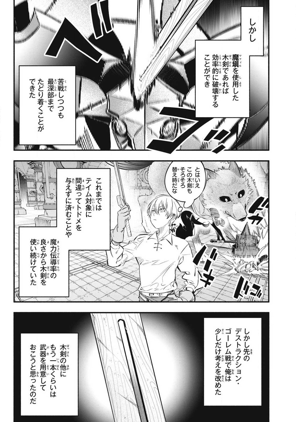 Game Chuuban de Shinu Akuyaku Kizoku ni Tensei Shita node, Hazure Skill Tame o Kushi Shite Saikyou o Mezashite Mita Chap 50 - Next Chap 51