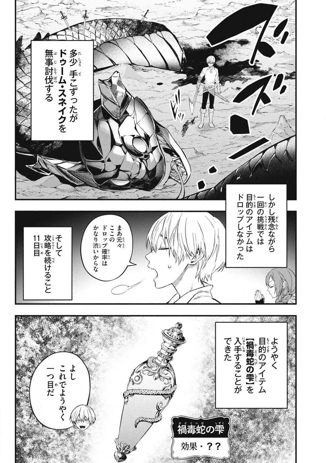 Game Chuuban de Shinu Akuyaku Kizoku ni Tensei Shita node, Hazure Skill Tame o Kushi Shite Saikyou o Mezashite Mita Chap 50 - Next Chap 51