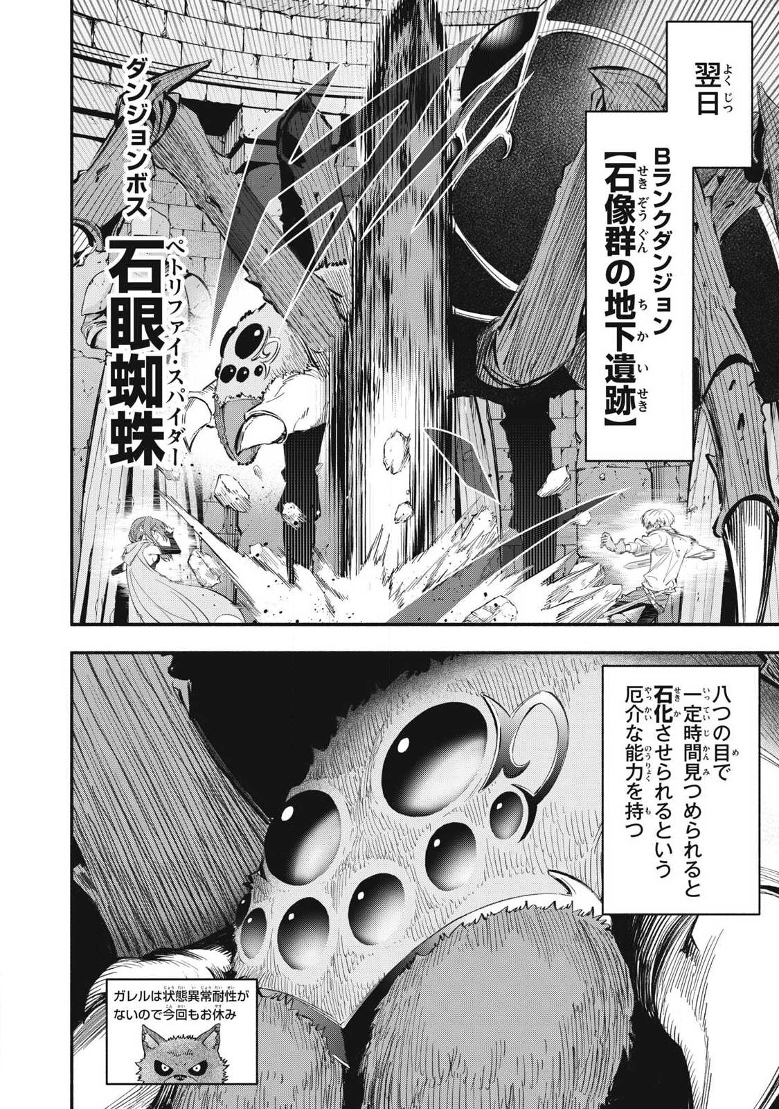 Game Chuuban de Shinu Akuyaku Kizoku ni Tensei Shita node, Hazure Skill Tame o Kushi Shite Saikyou o Mezashite Mita Chap 50 - Next Chap 51